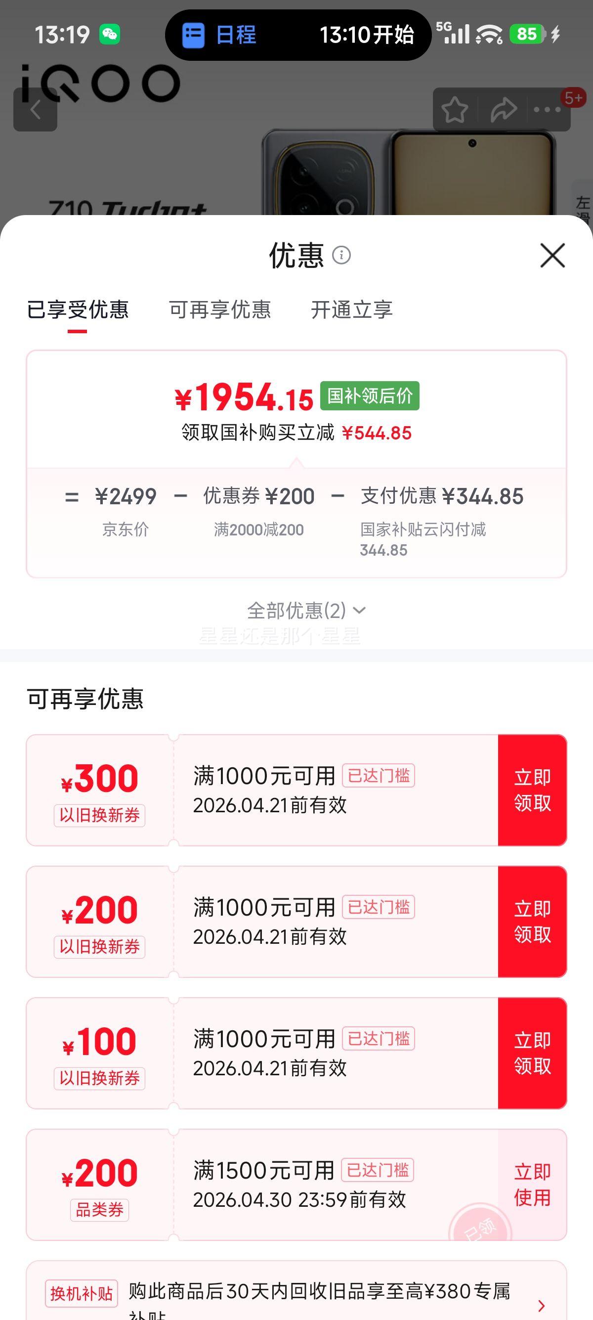 iQOO Z10 Turbo+ �ֻ� ���ػ� 12+256G�Ż�֤��