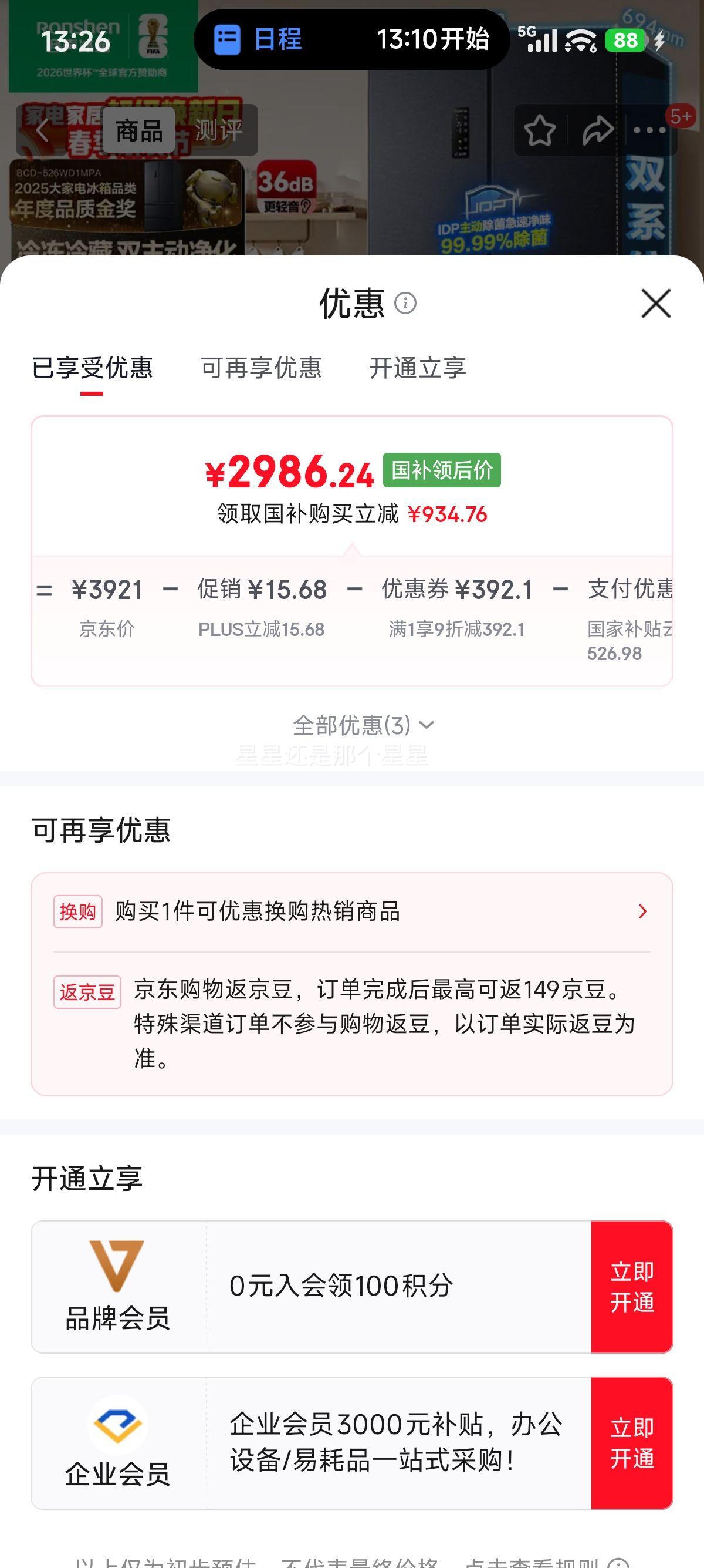 ���� 526�� ��ʽ���ű��� BCD-526WD1MPA�Ż�֤��