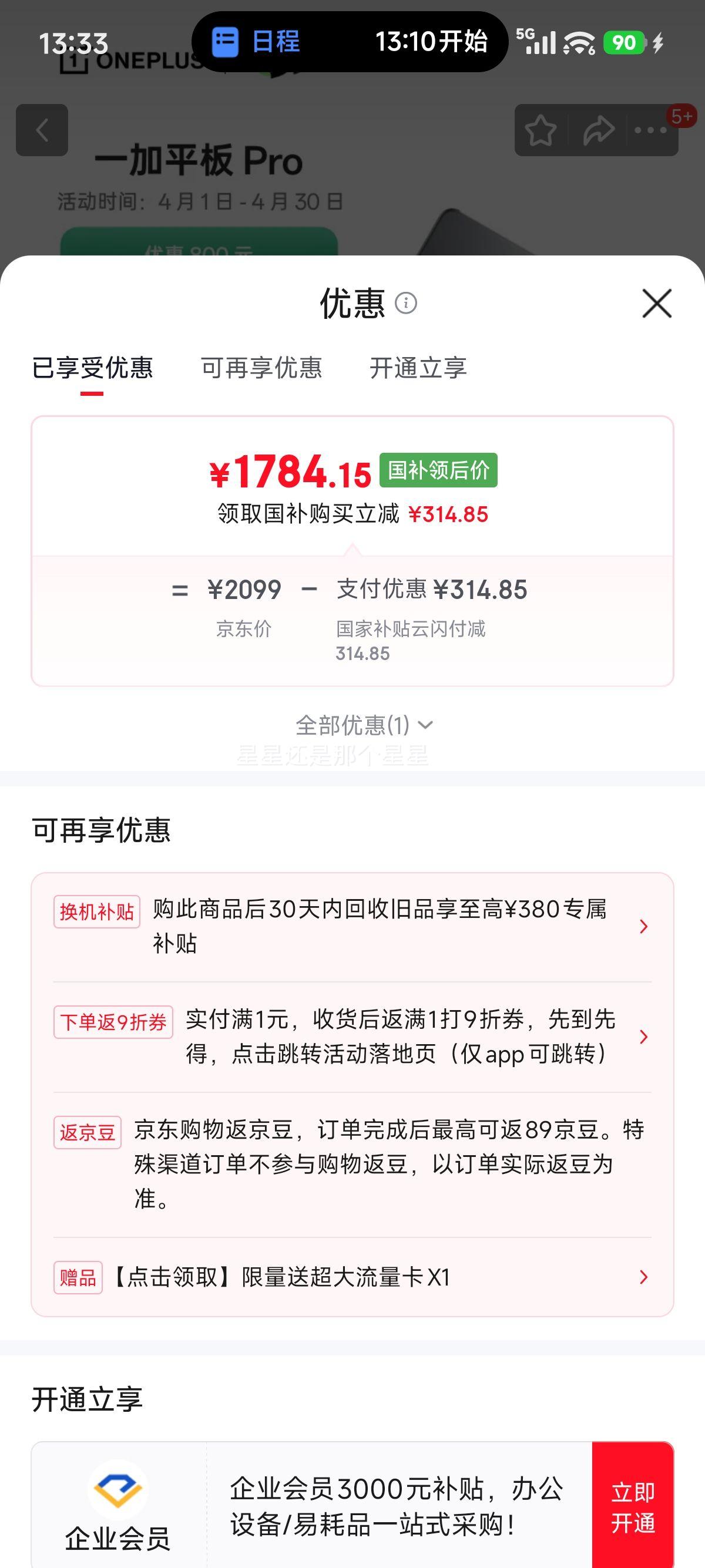 һ�� ƽ��Pro 12.1Ӣ�� ��ͨ����8 Gen3 8GB+128GB ��ջ��Ż�֤��