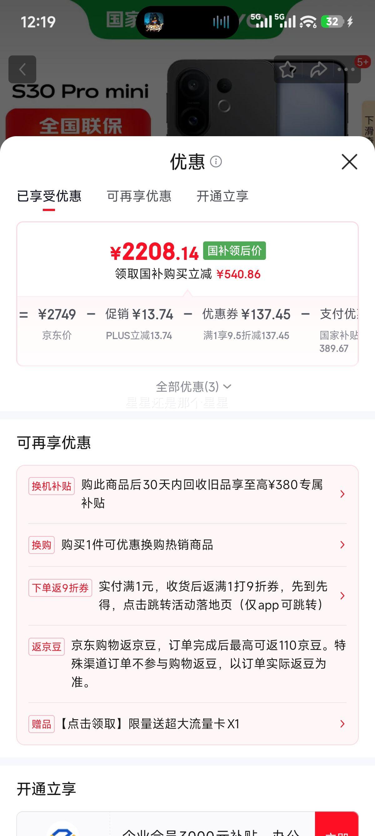 vivo S30 Pro mini �ֻ� �ɿɺ� 12+256G�Ż�֤��