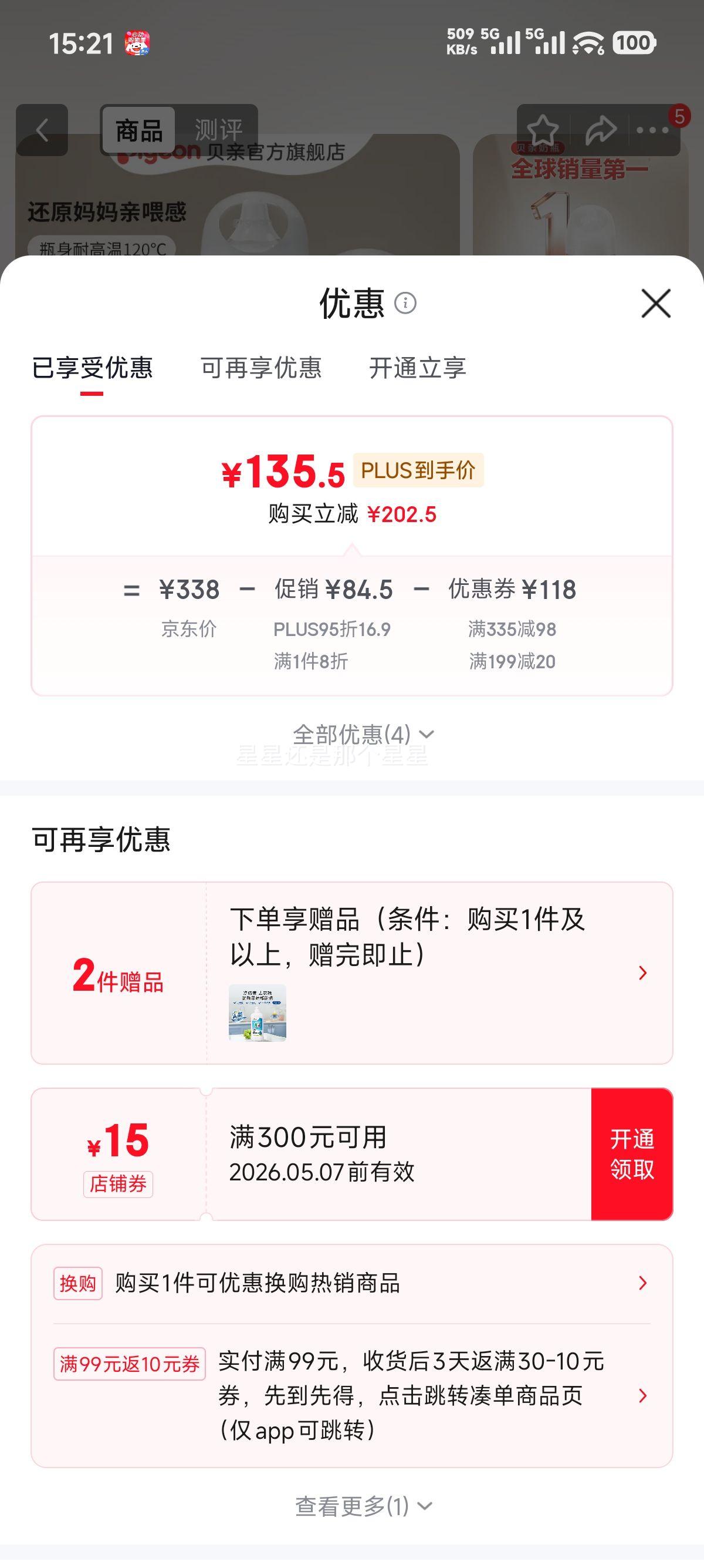 ���� ��������������ƿ ���ھ����� 160ml 0-3���� +240ml 3-6�����Ż�֤��
