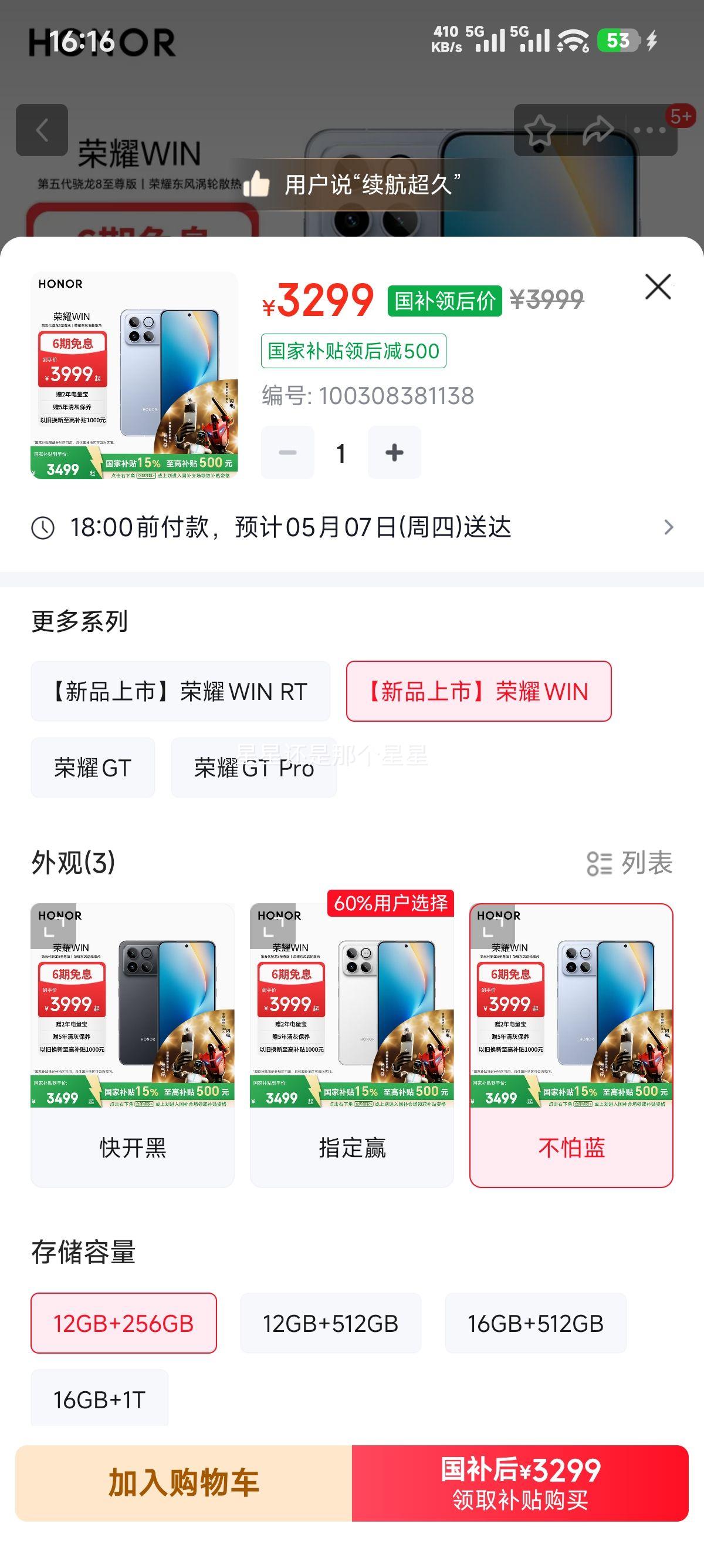 ��ҫ WIN �ֻ� 12+256G �������Ż�֤��