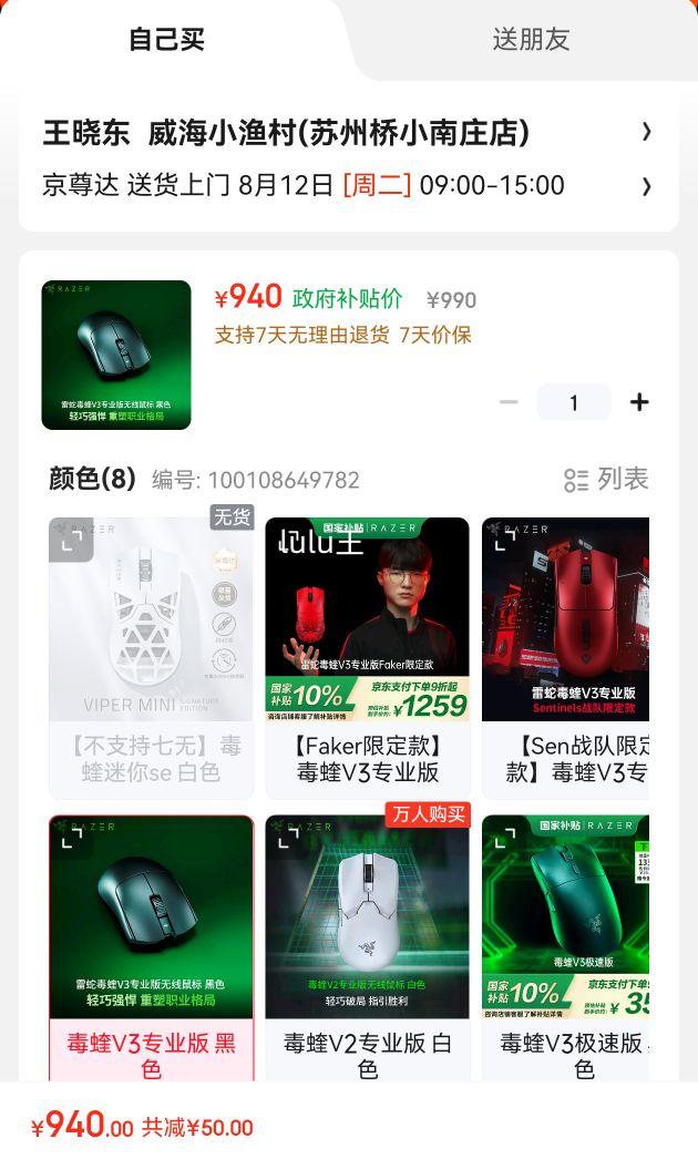 Razer/ V3pro  רҵ 8K ɫŻ֤