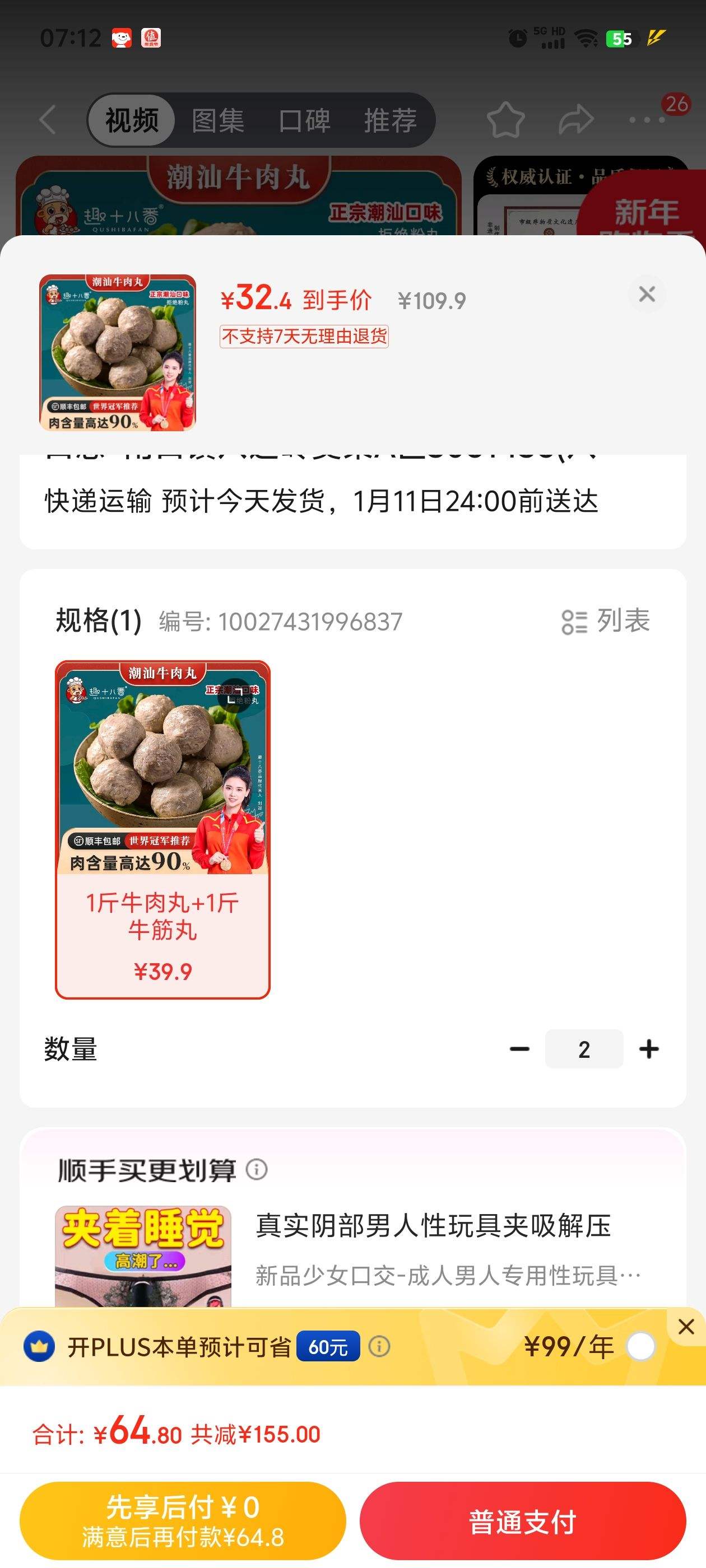 Ȥʮ�˷� �����ִ�ţ����   1��ţ����+1��ţ�����Ż�֤��