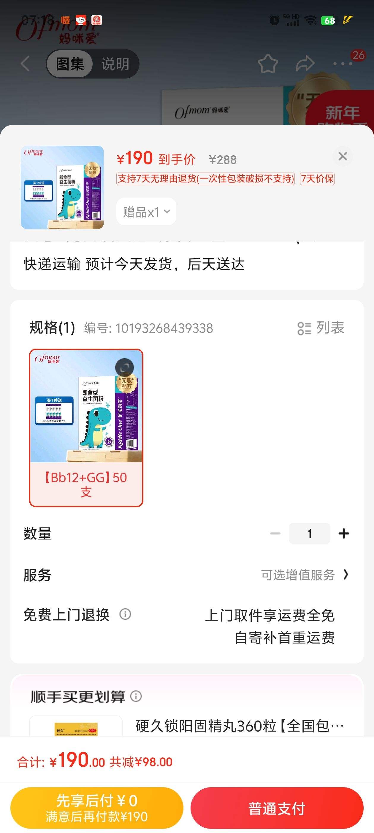 ���䰮 С����������Bb-12+GG 50֧�Ż�֤��