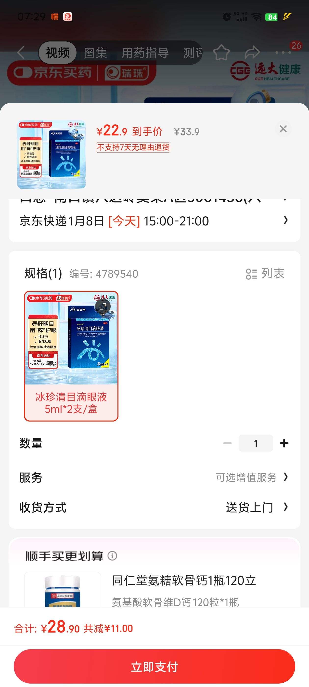 ������ ������Ŀ����Һ  5ml*2֧/���Ż�֤��