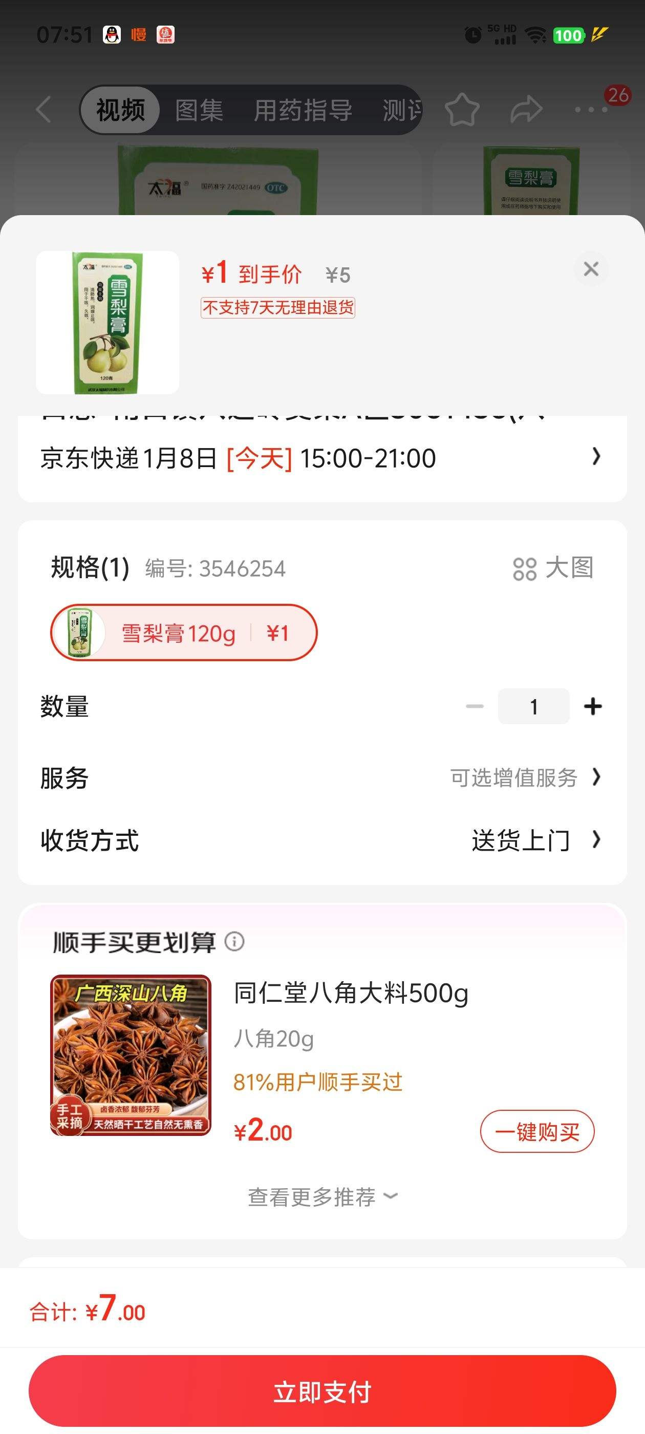 ̫�� ѩ���  120g*1�Ż�֤��