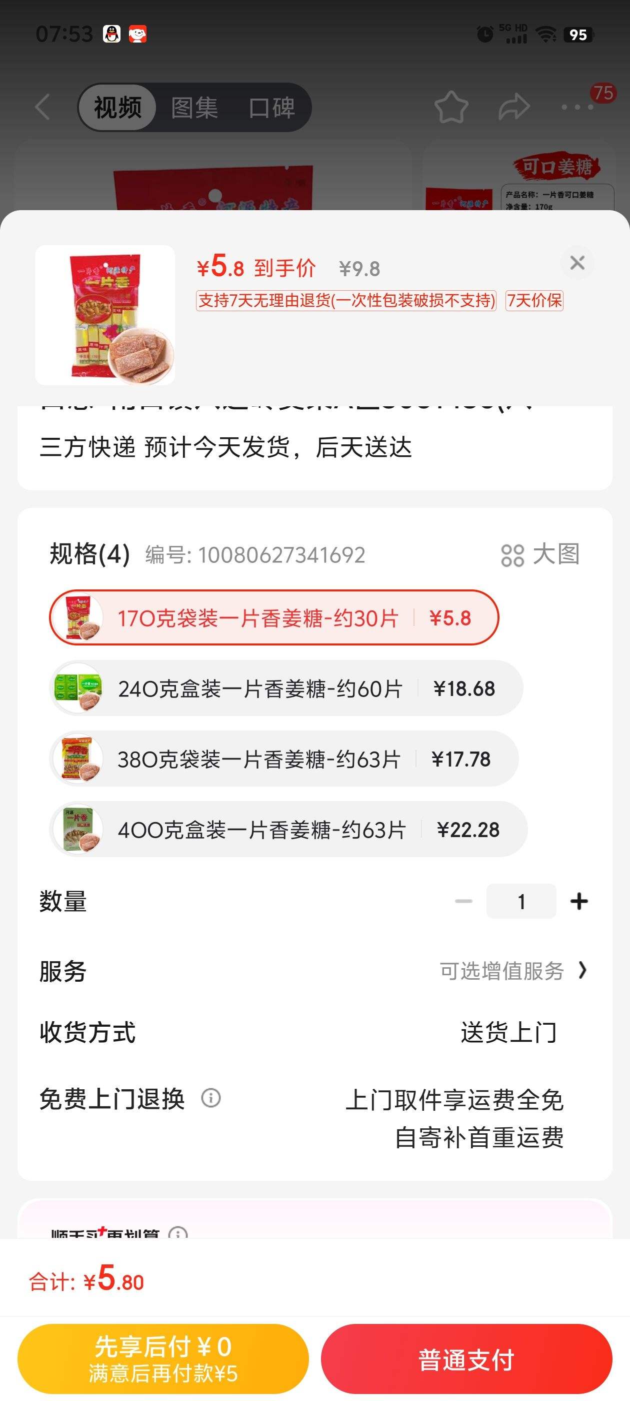 ��ָ�� ���� 170g Լ30Ƭ�Ż�֤��