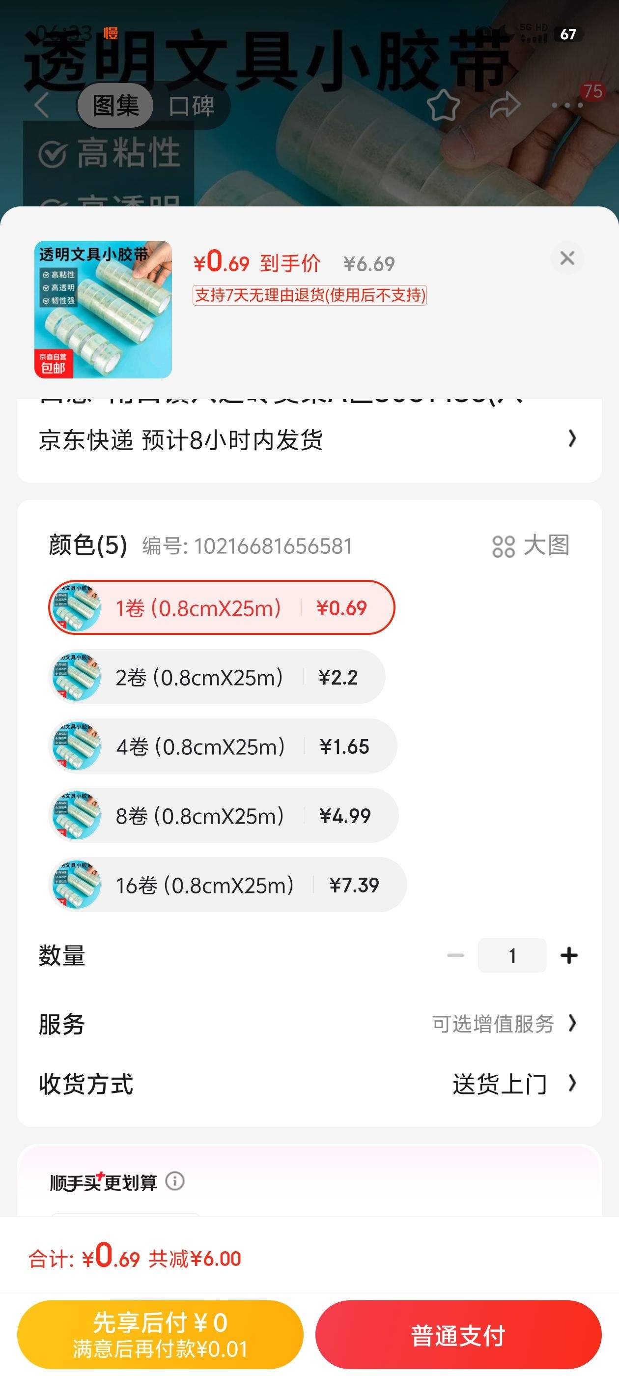 ͸������ 0.8cmX25m*1���Ż�֤��