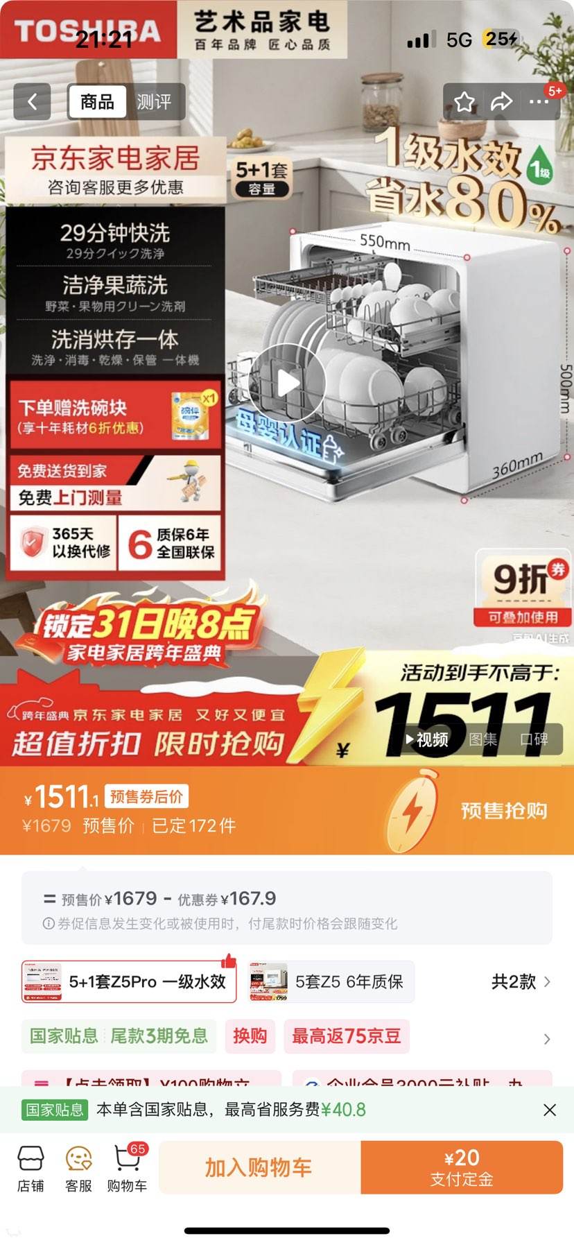 ��֥��TOSHIBA����������Z5Pro��̨ʽϴ��� һ��ˮЧ 5+1�׿ɱڹҿ�Ƕ�� UV���� ĸӤ���������� ������UVɱ���Ż�֤��