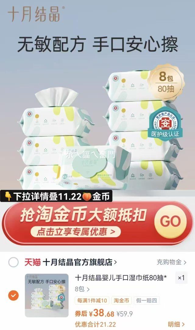 ʮ�½ᾧӤ���ֿ�ʪ��ֽ80��*8���Ż�֤��