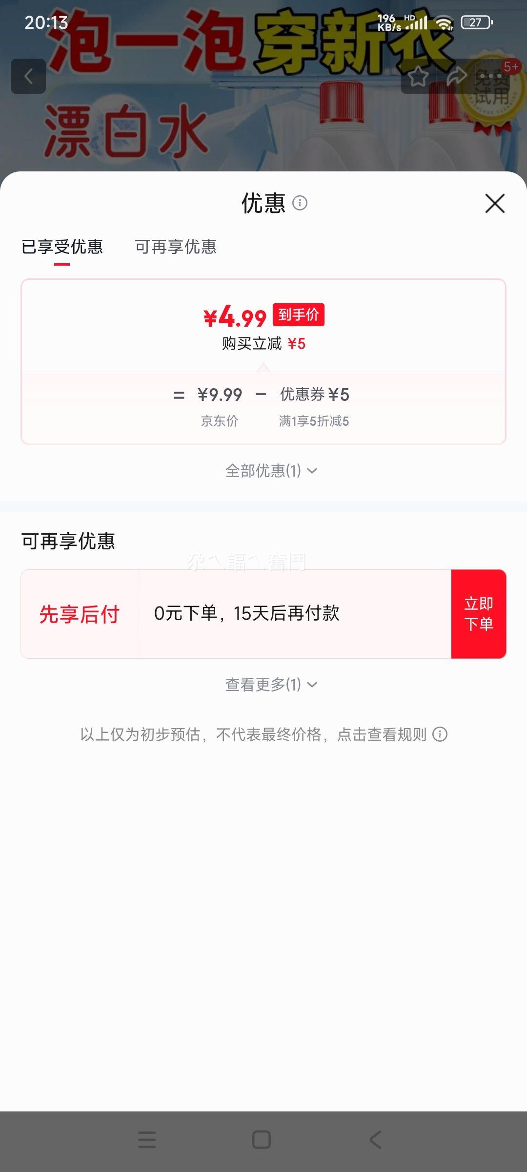 Ư�׼� ��ɫ����ȥ��ȥ������Ư��ˮ ���·�����ϴ��Ⱦɫ��ԭ�� �Ż�֤��