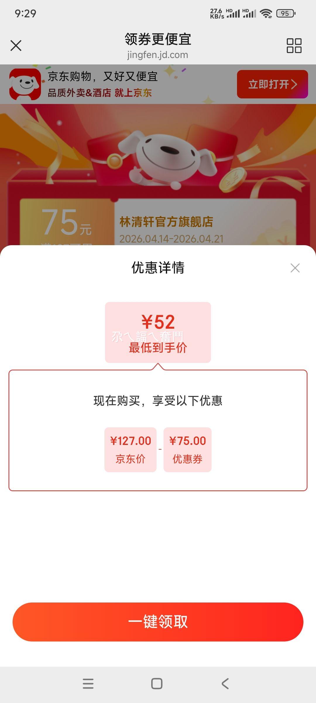 ������ ɽ�軨�޻��۲�����Һ 15ml ��֧�Ż�֤��