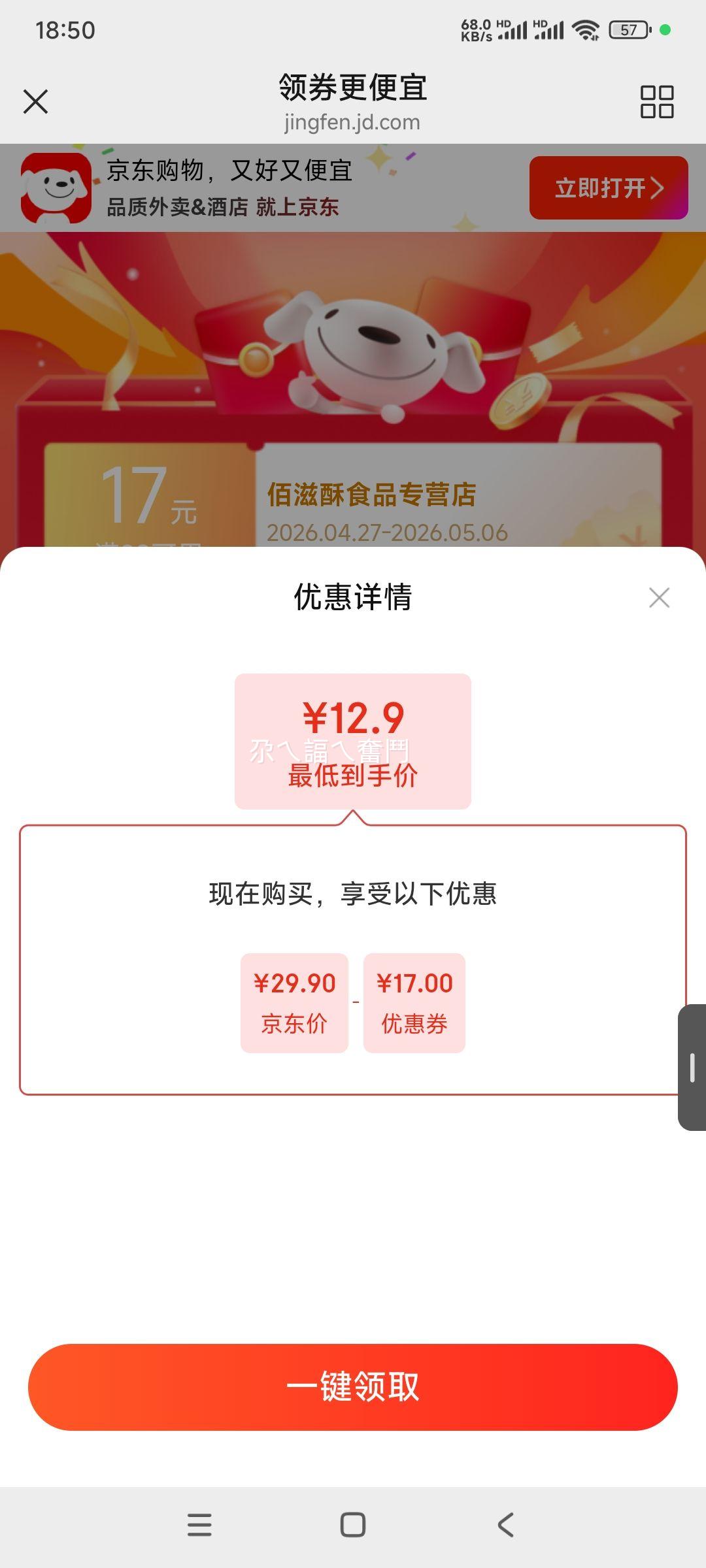 ��ʳ�ϼ�
��������¿��Ĺ�ζ����װ 12.9 
�Ż�֤��