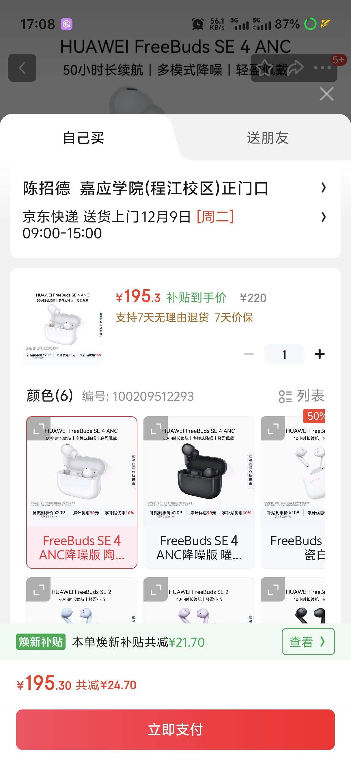 HUAWEI/Ϊ FreeBuds SE 4 ANC  մɰŻ֤