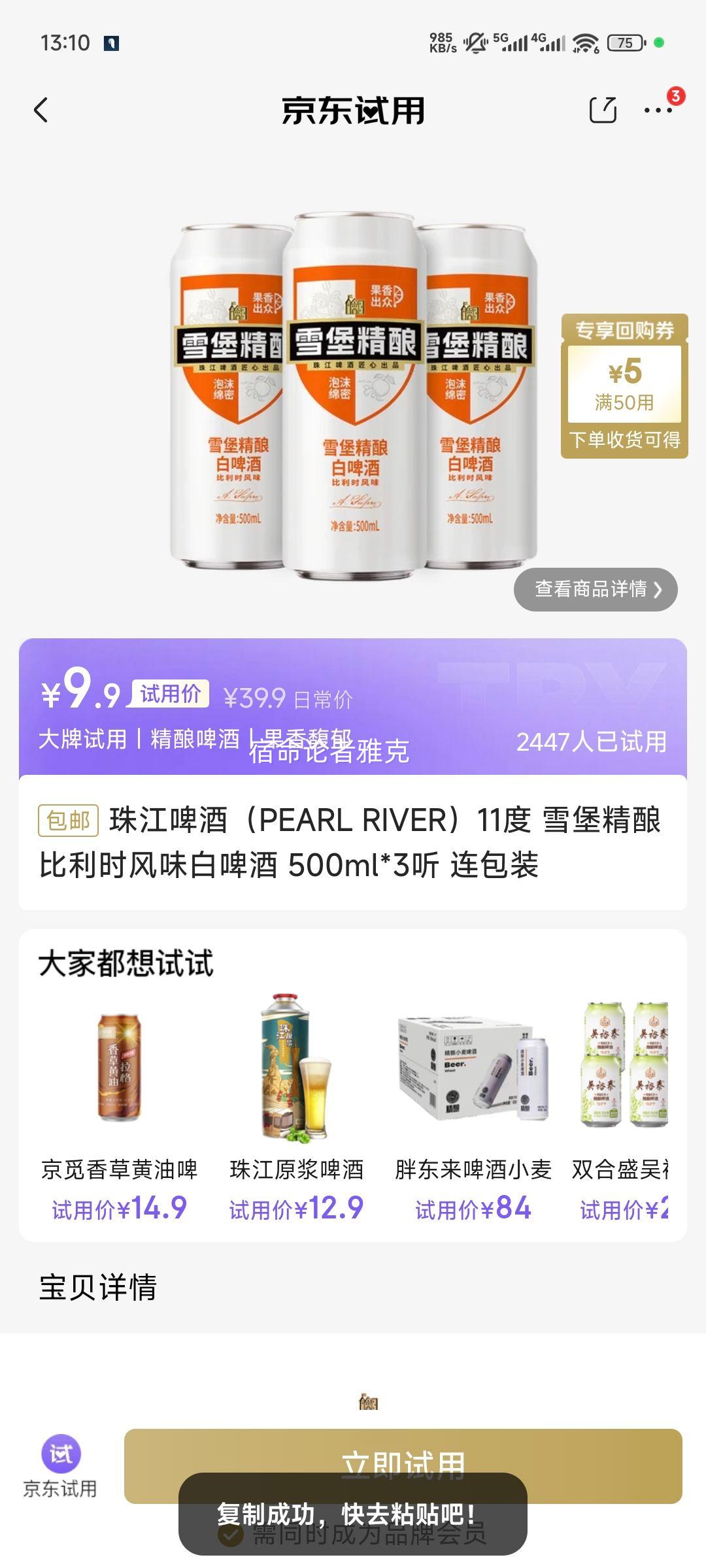 齭ơƣPEARL RIVER11 ѩʱζơ 500ml*3 װŻ֤