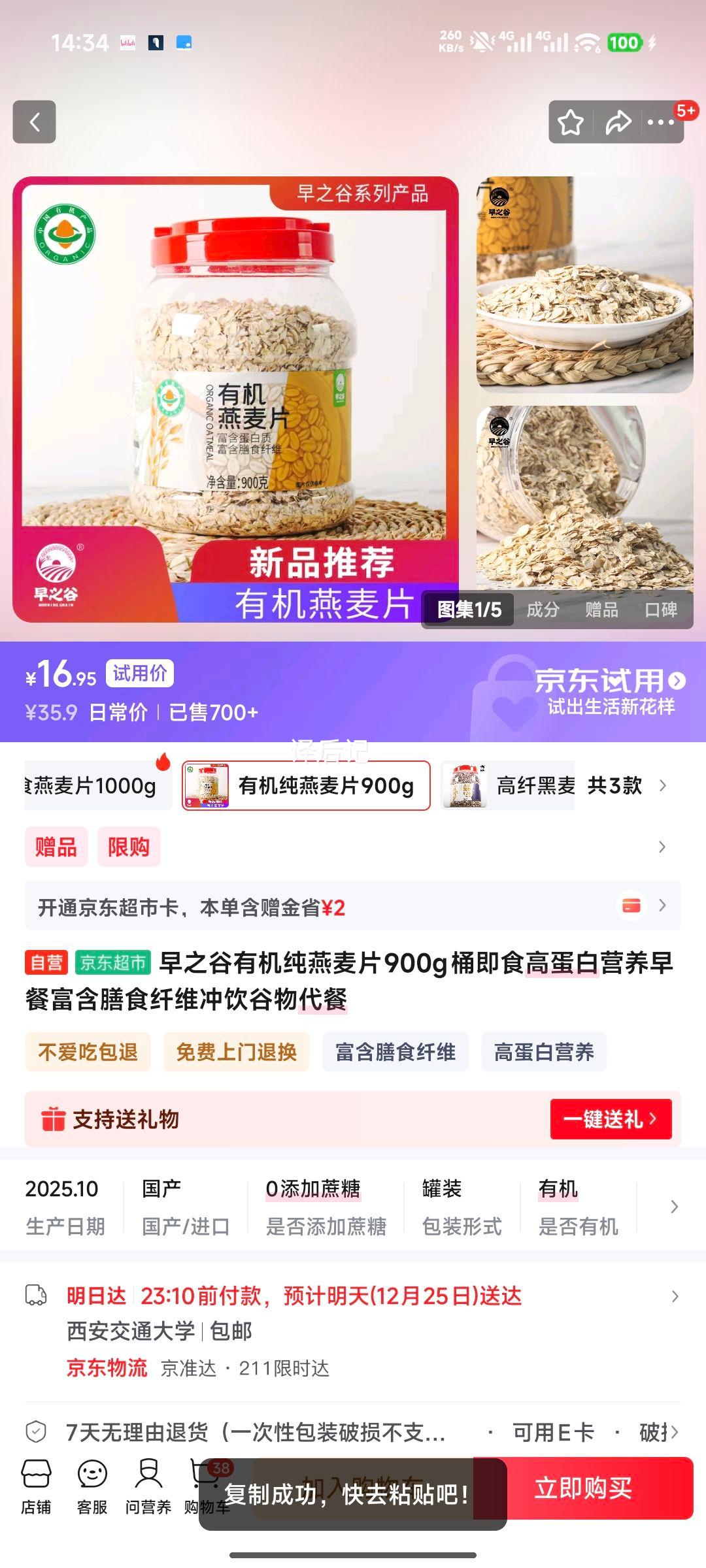 ��֮�� �л�������Ƭ 900gͰ ��ʳ�ߵ���Ӫ����� ������ʳ��ά ������������Ż�֤��