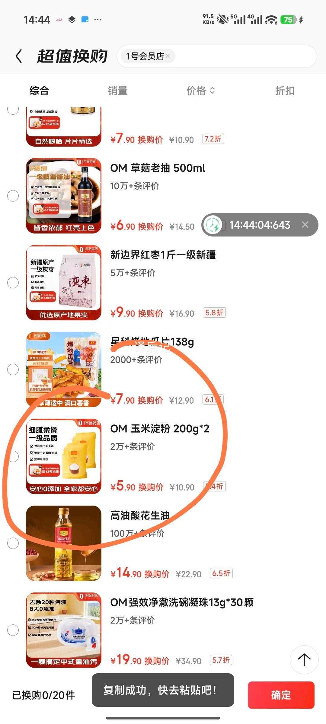 1�Ż�Ա�� ���׵���200g*2 �������ۺ決ר�ù�����ʳ��ζƷ�Ż�֤��