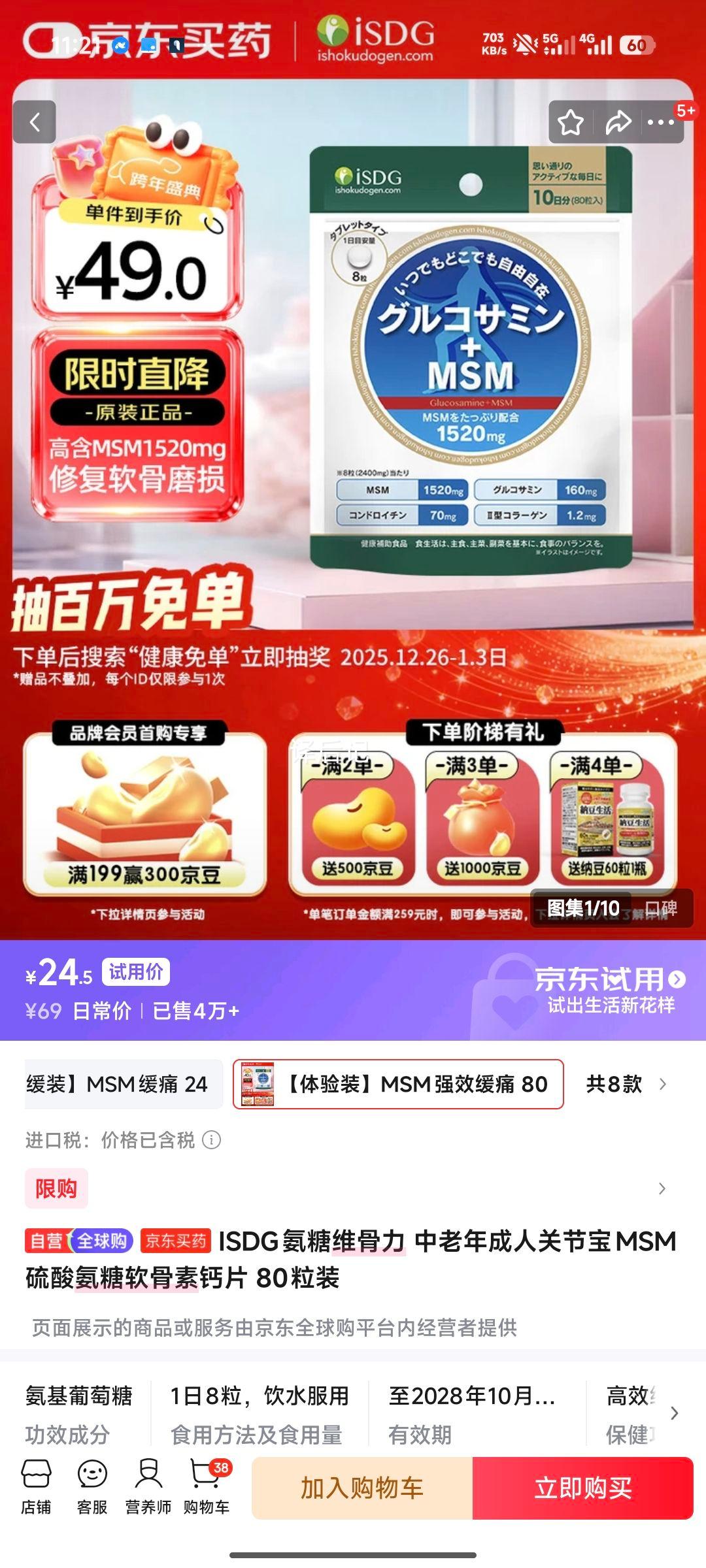 ISDG ����ά���� ��������˹ؽڱ� MSM���ᰱ�������ظ�Ƭ 80��װ�Ż�֤��