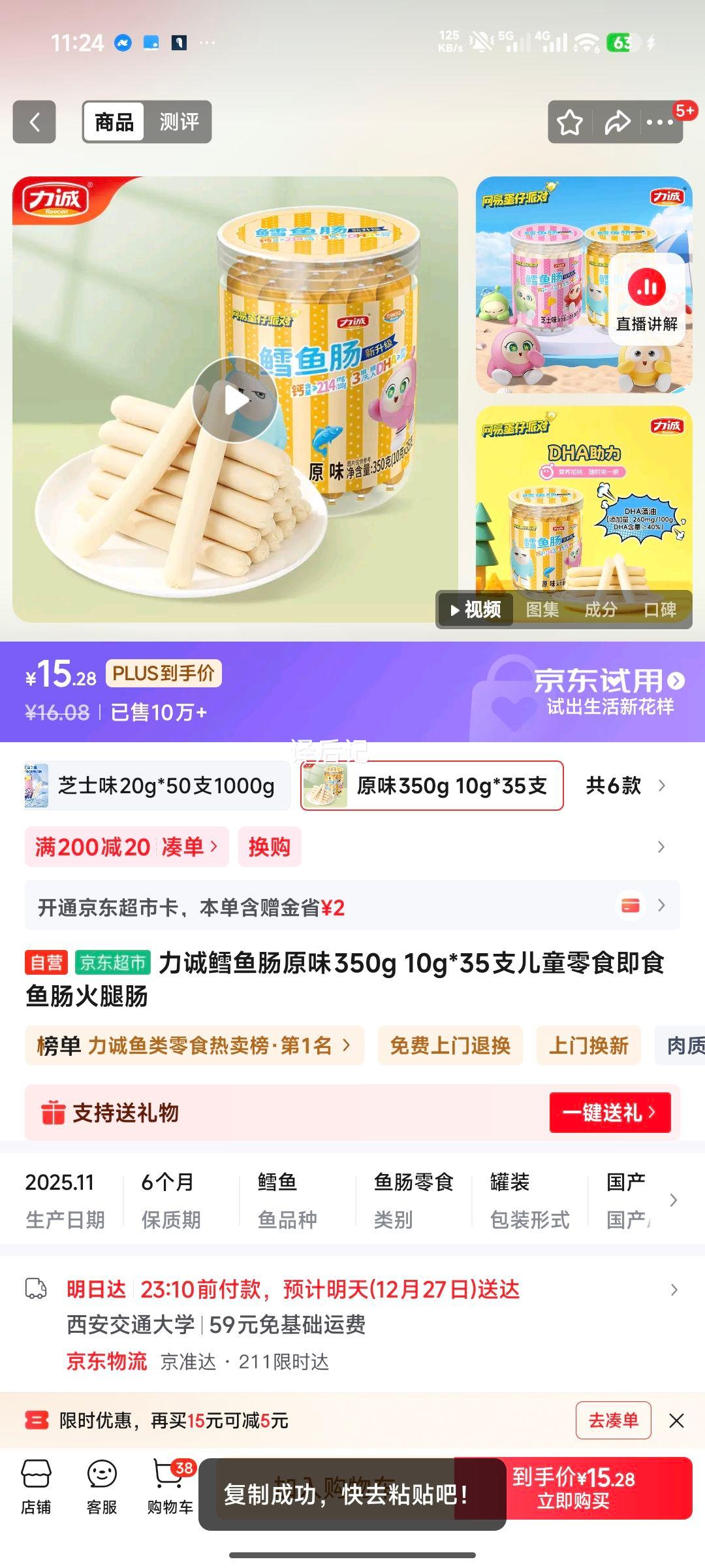 ���� ���㳦ԭζ 10g*35֧ ��ͯ��ʳ��ʳ�㳦 ���ȳ� 350g�Ż�֤��