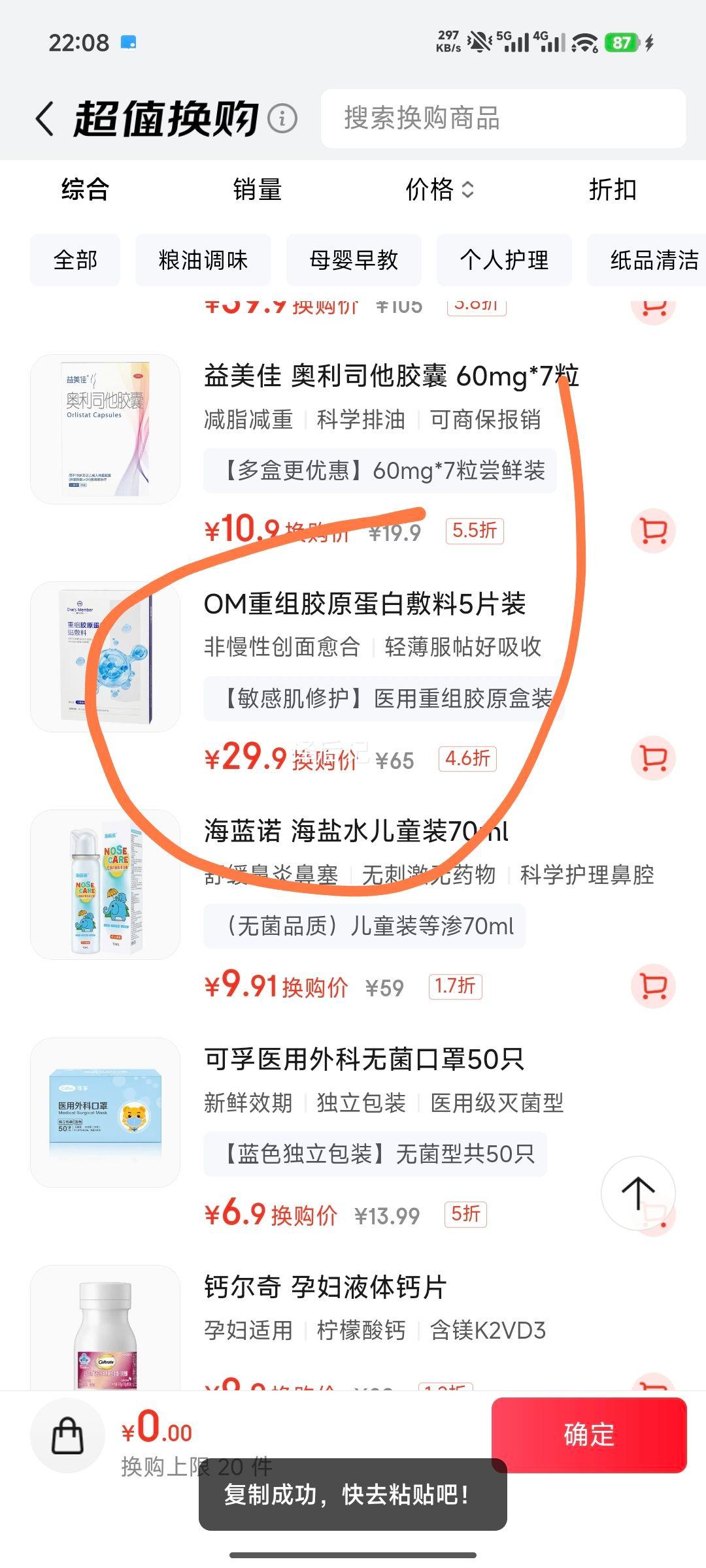 1�Ż�Ա�� ҽ�ôٽ������Դ���������Ĥ״���齺ԭ���������� 5Ƭװ�Ż�֤��