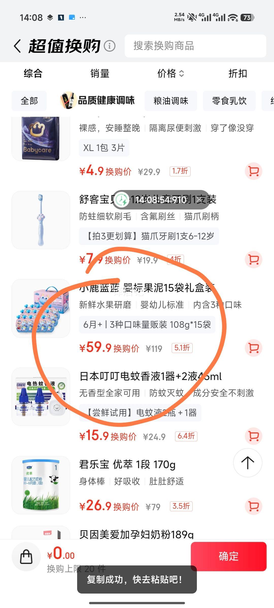 С¹���� ���ζ�ͷ�ˮ���� 108g��15�� 7��ˮ��Ӥ����ʳ ��÷���Ż�֤��