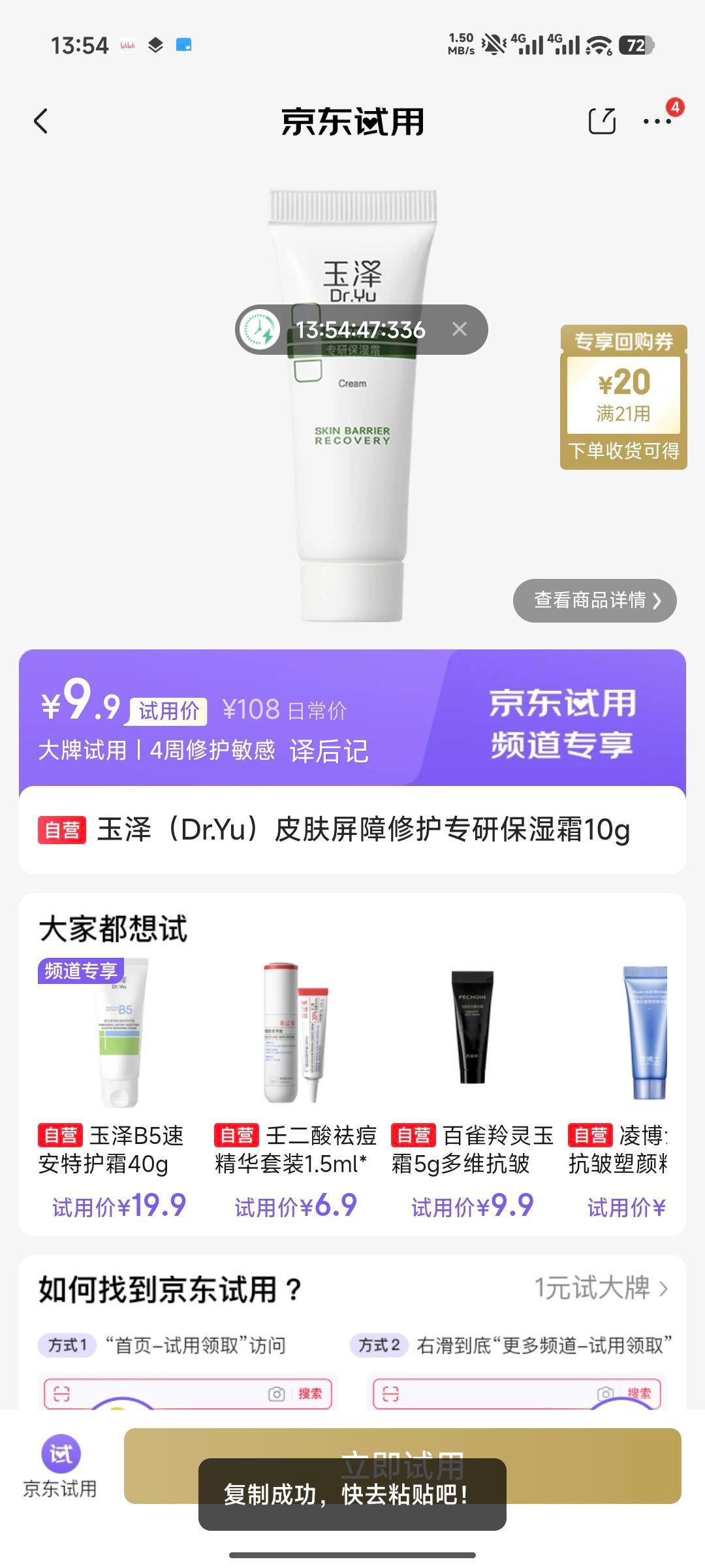 ���� Dr.Yu Ƥ�������޻�ר�б�ʪ˪ 10g ����װ�Ż�֤��