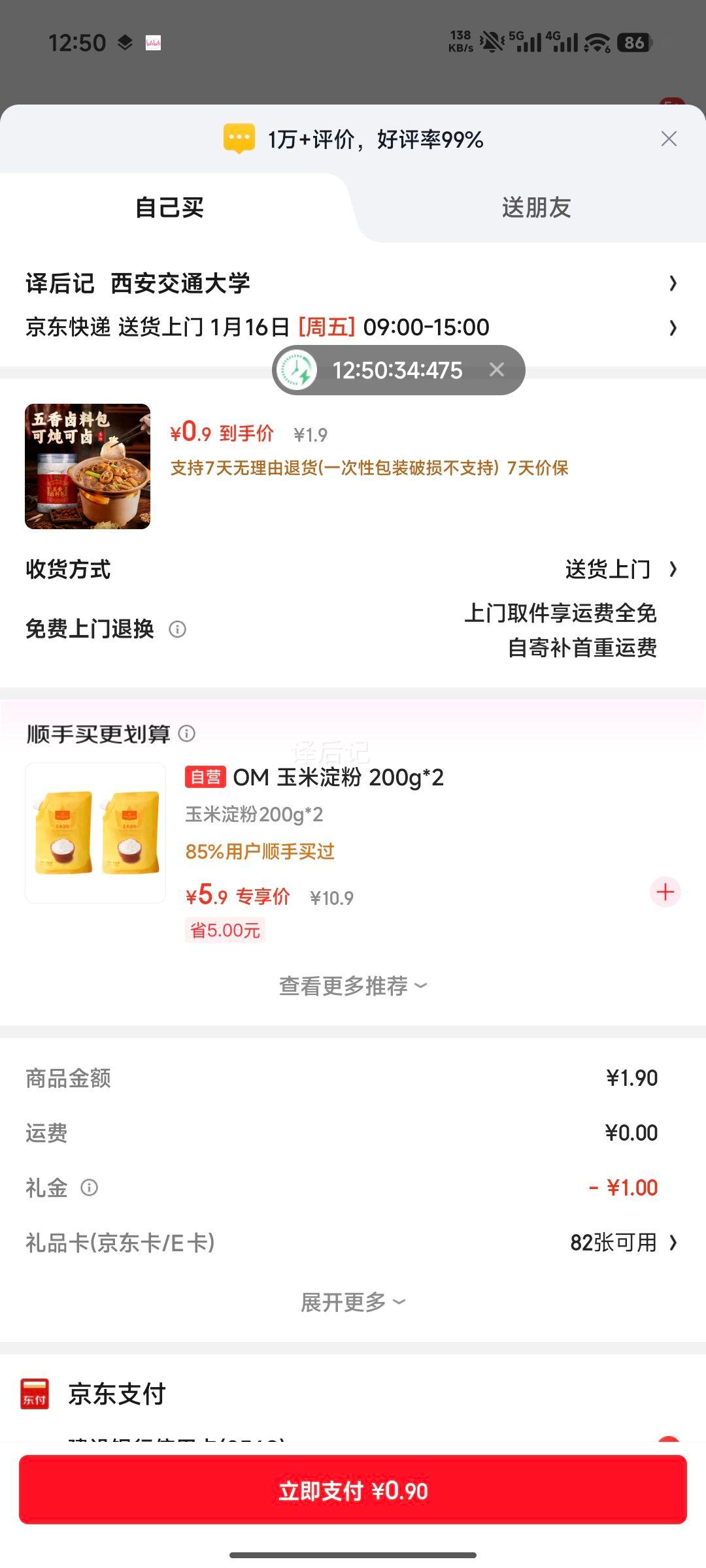 ��Ӫ����ʱ�� ����±�ϰ� 15g*10С�� ����ţ�������� ���ý�ţ��±�� ��ɴ�����Ż�֤��