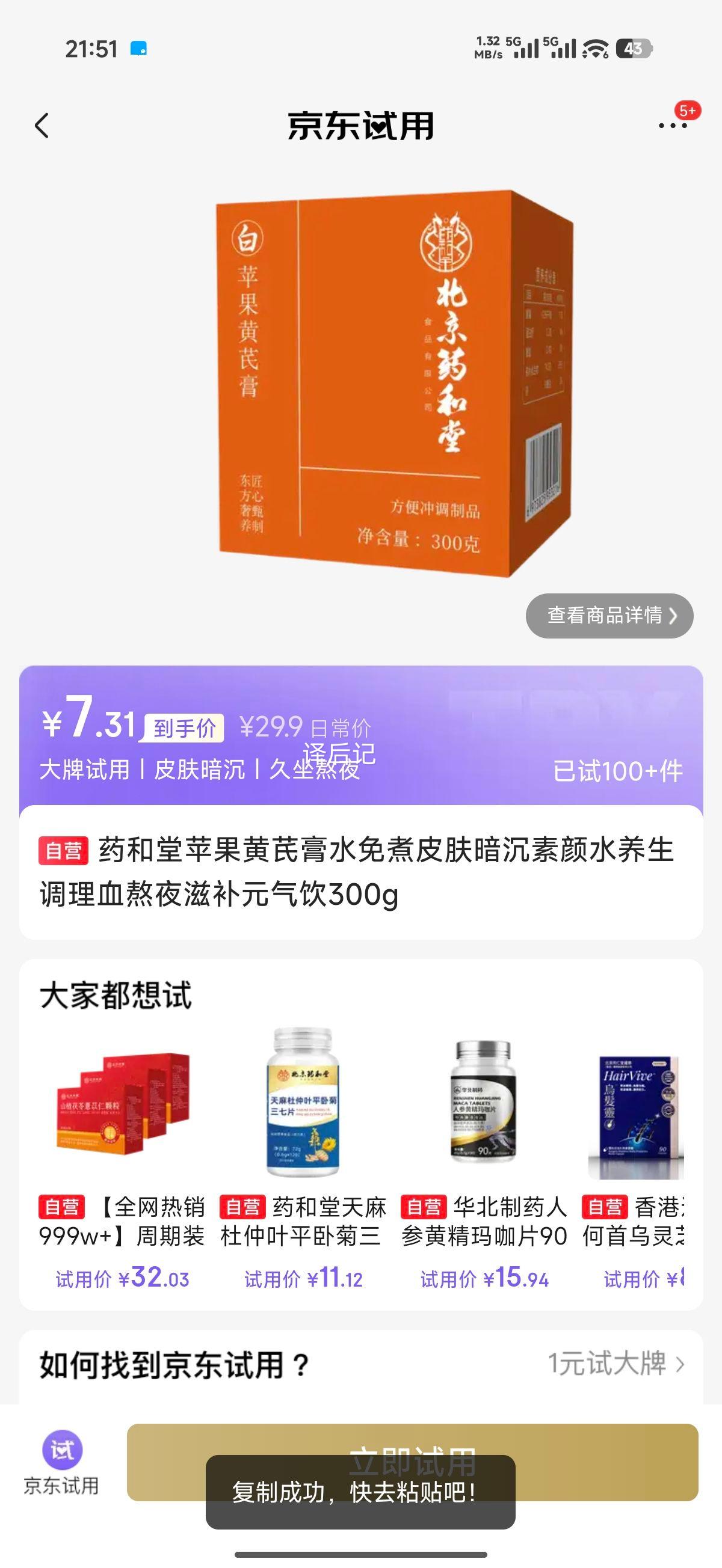 ҩ���� ƻ�����θ�ˮ ������������Ѫ��ҹ�̲�Ԫ���� 300g�Ż�֤��