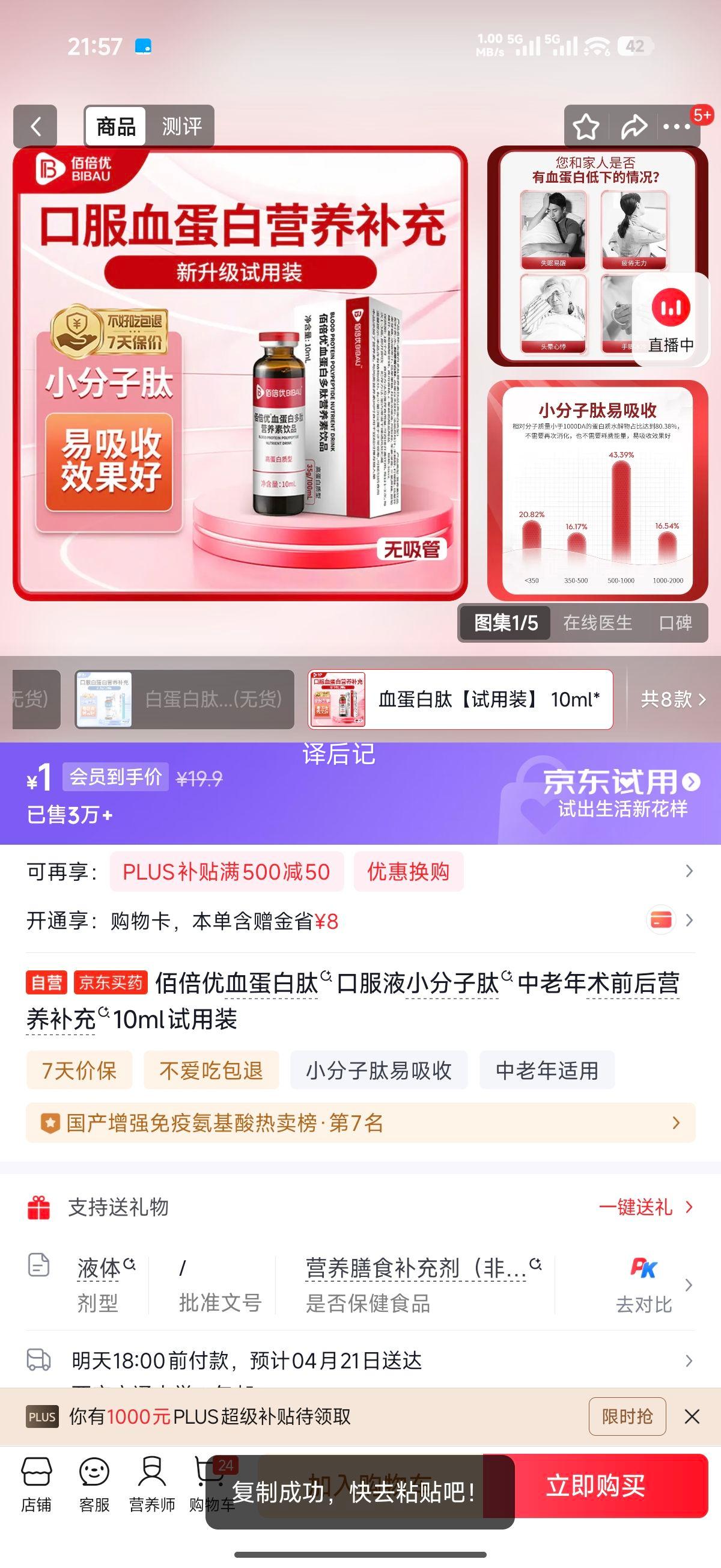 �۱��� Ѫ�����Ŀڷ�Һ С������ ��������ǰ��Ӫ������ 10ml����װ�Ż�֤��