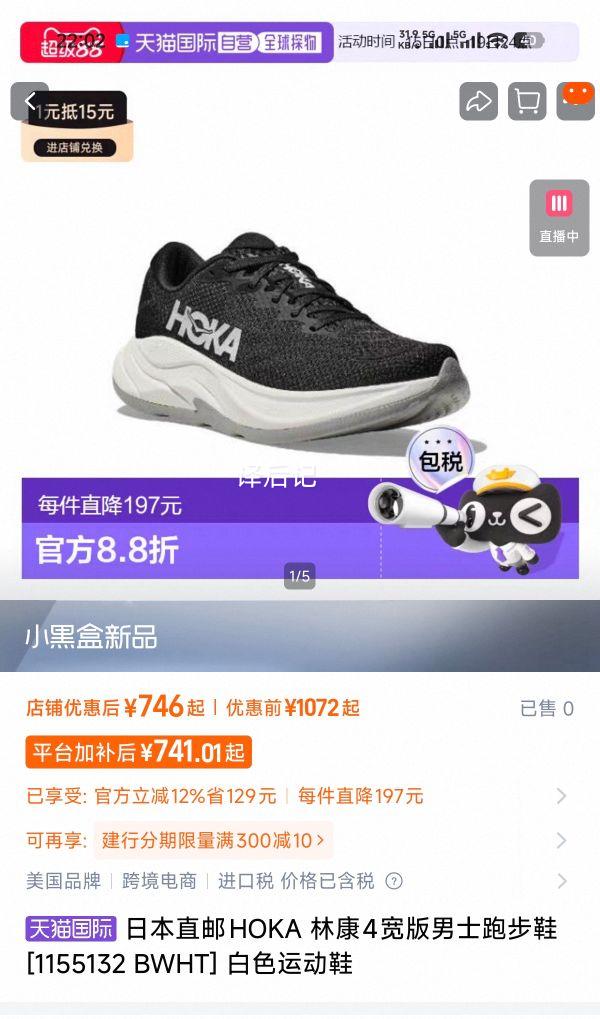 HOKA �ֿ�4������ʿ�ܲ�Ь 1155132 BWHT ��ɫ�˶�Ь�Ż�֤��