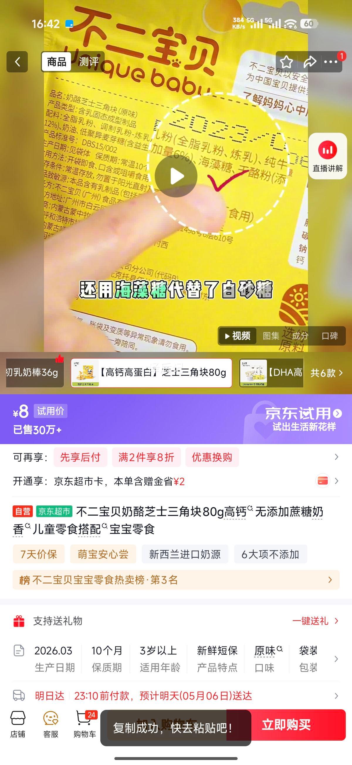 �������� ����֥ʿ���ǿ� 80g �߸����������� ��ͯ��ʳ�Ż�֤��