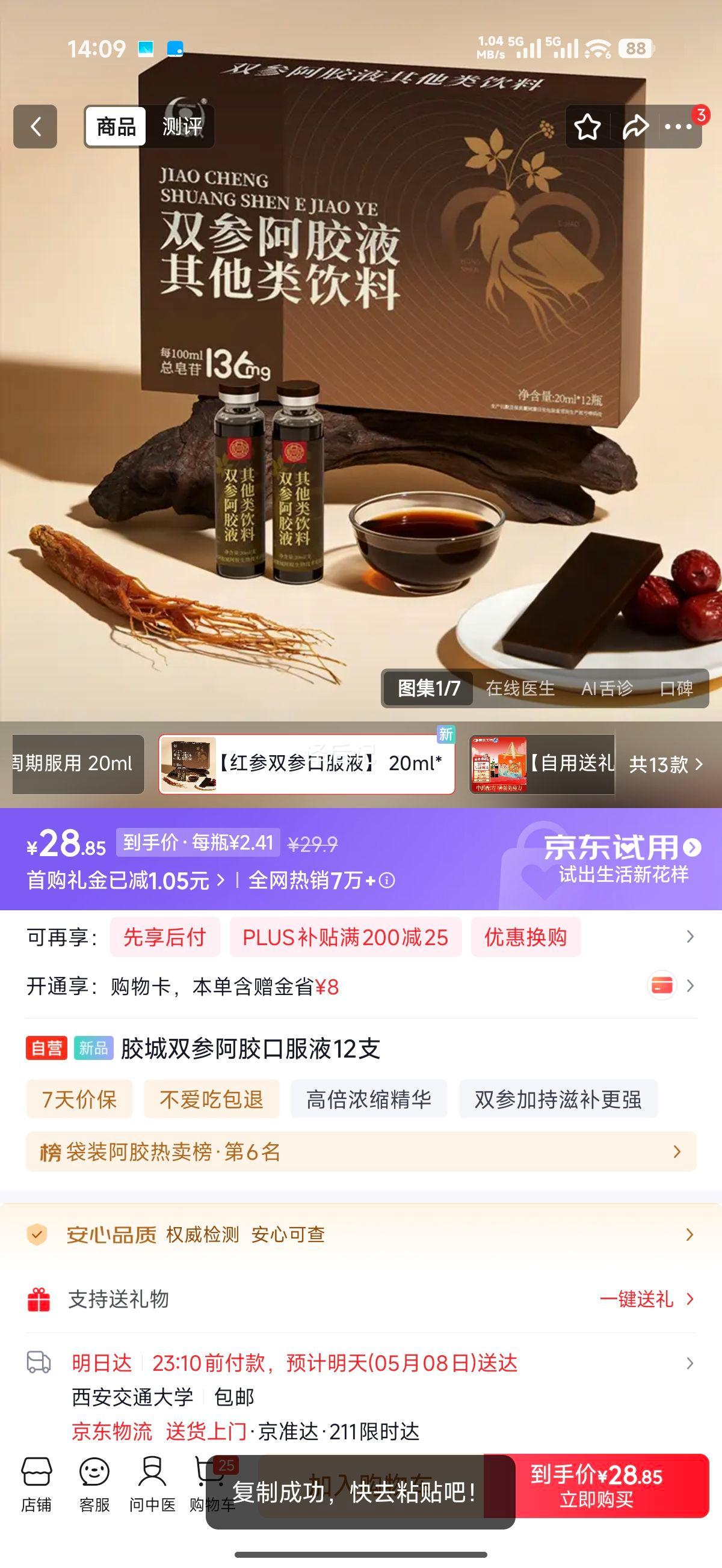 ����˫�ΰ����ڷ�Һ 12֧ ������ �̲�Ʒ�Ż�֤��