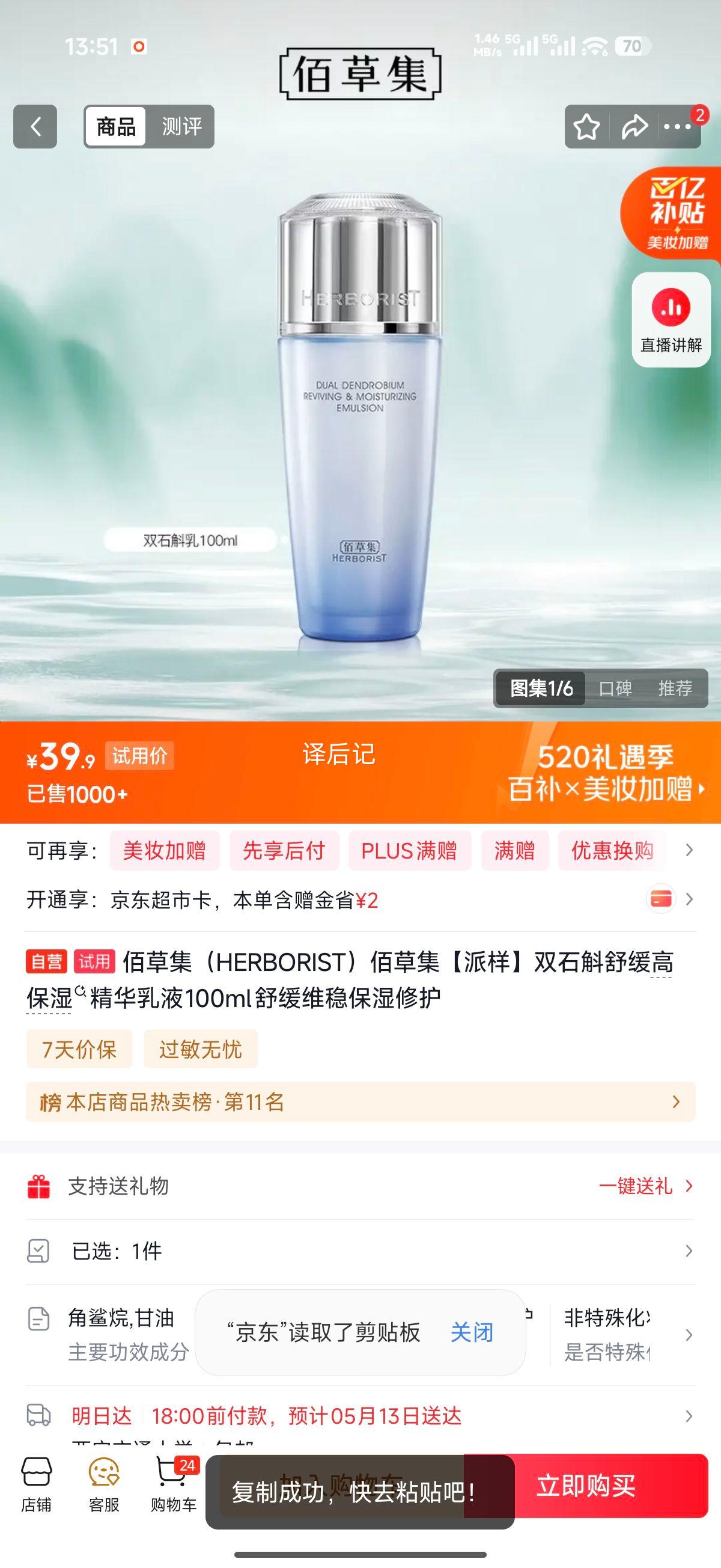HERBORIST �۲ݼ� ˫ʯ�� ������Һ 100ml�Ż�֤��