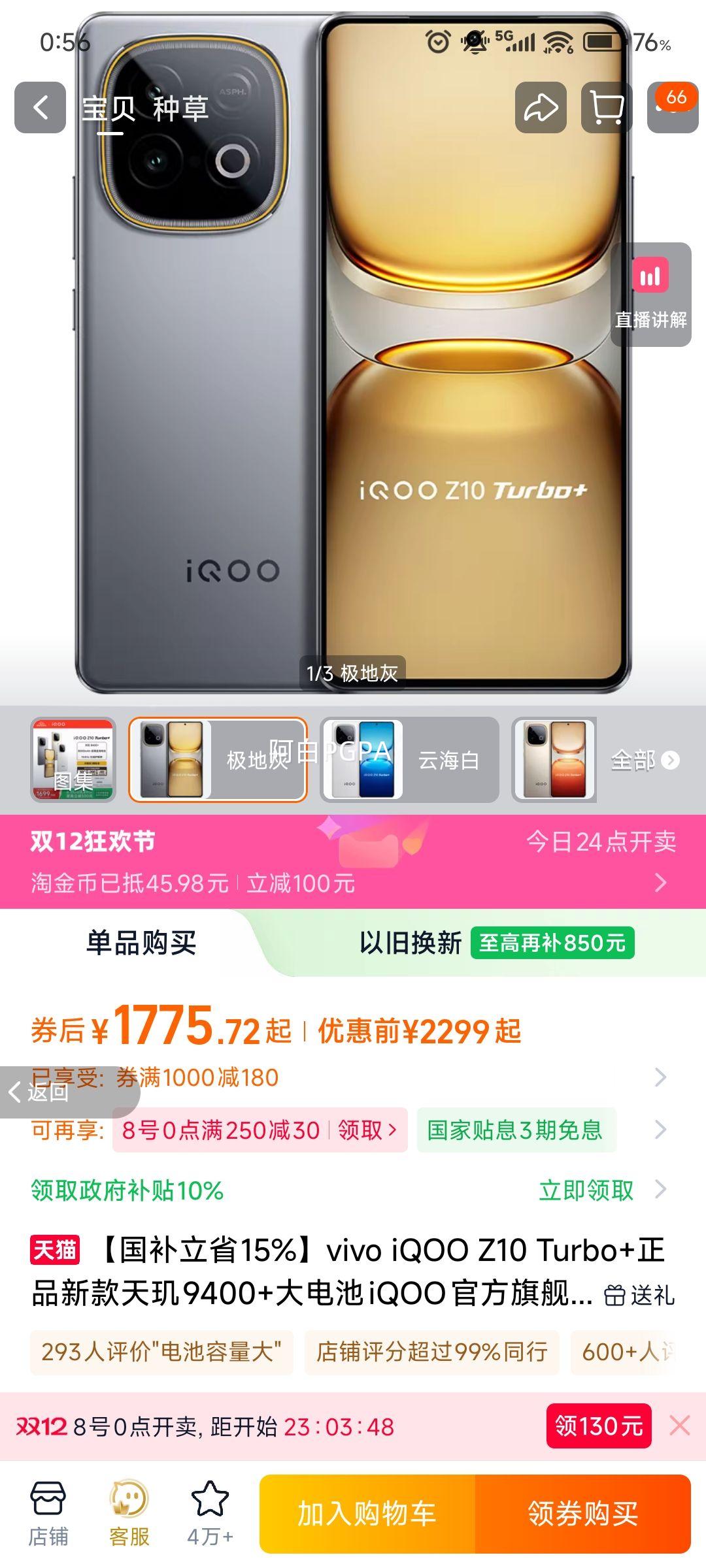 ʡ15%vivo iQOO Z10 Turbo+Ʒ¿9400+iQOOٷ콢ѧϷҲֻ ػ 12GB+256GB ٷŻ֤