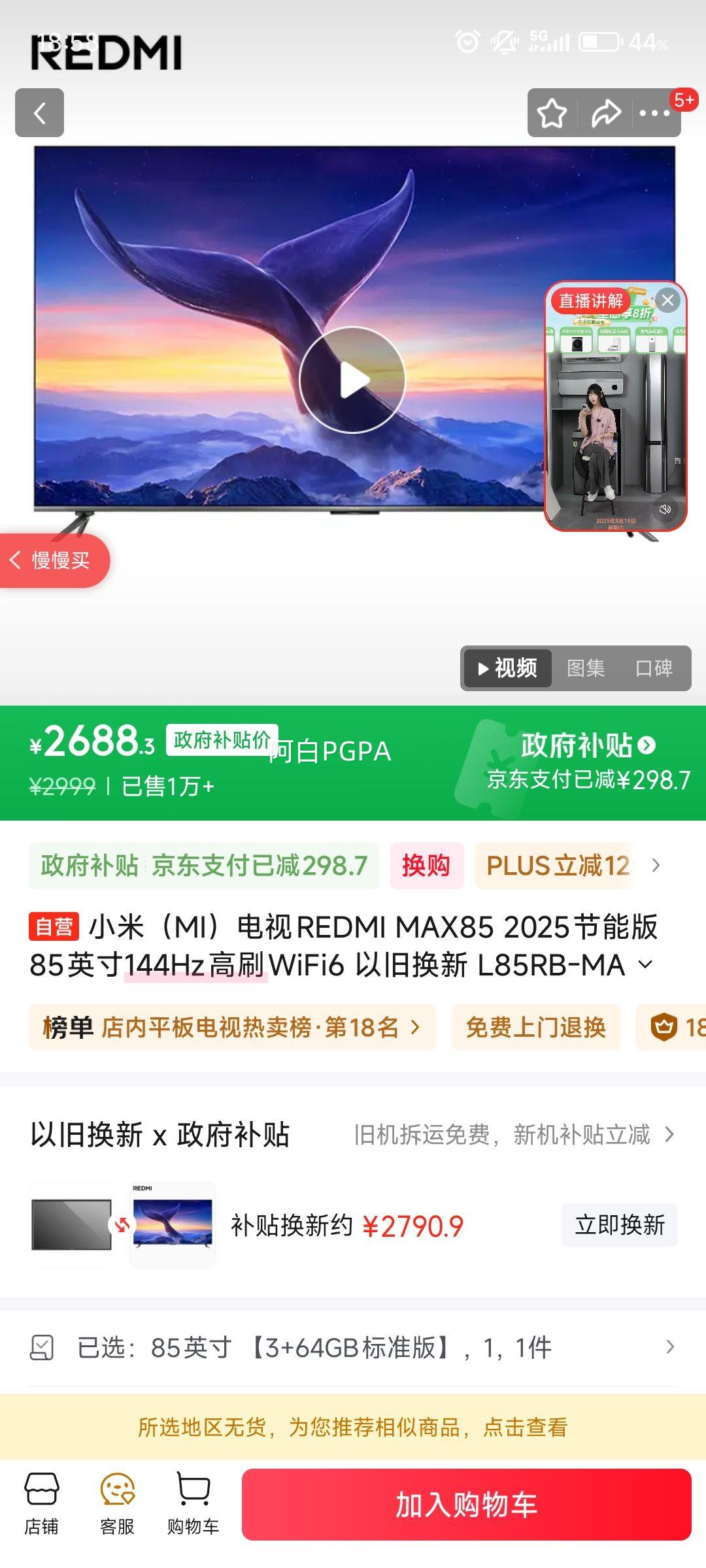 REDMI/С MAX85 85Ӣ  L85RC-MAXE Ż֤