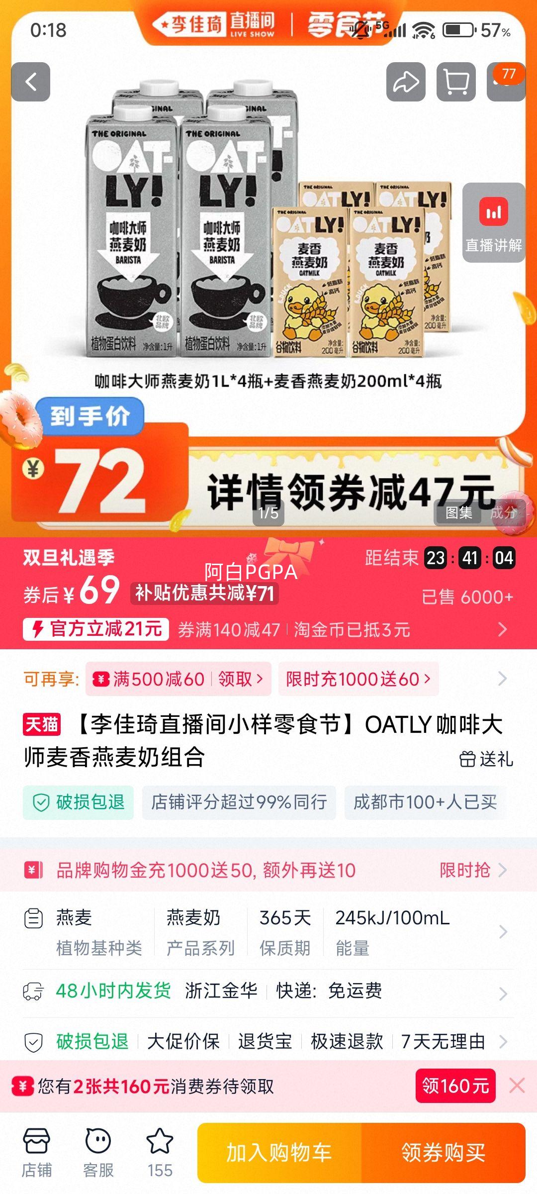 OATLY ���ȴ�ʦ������������� ���ȴ�ʦ1L*4+����200ml*4�Ż�֤��