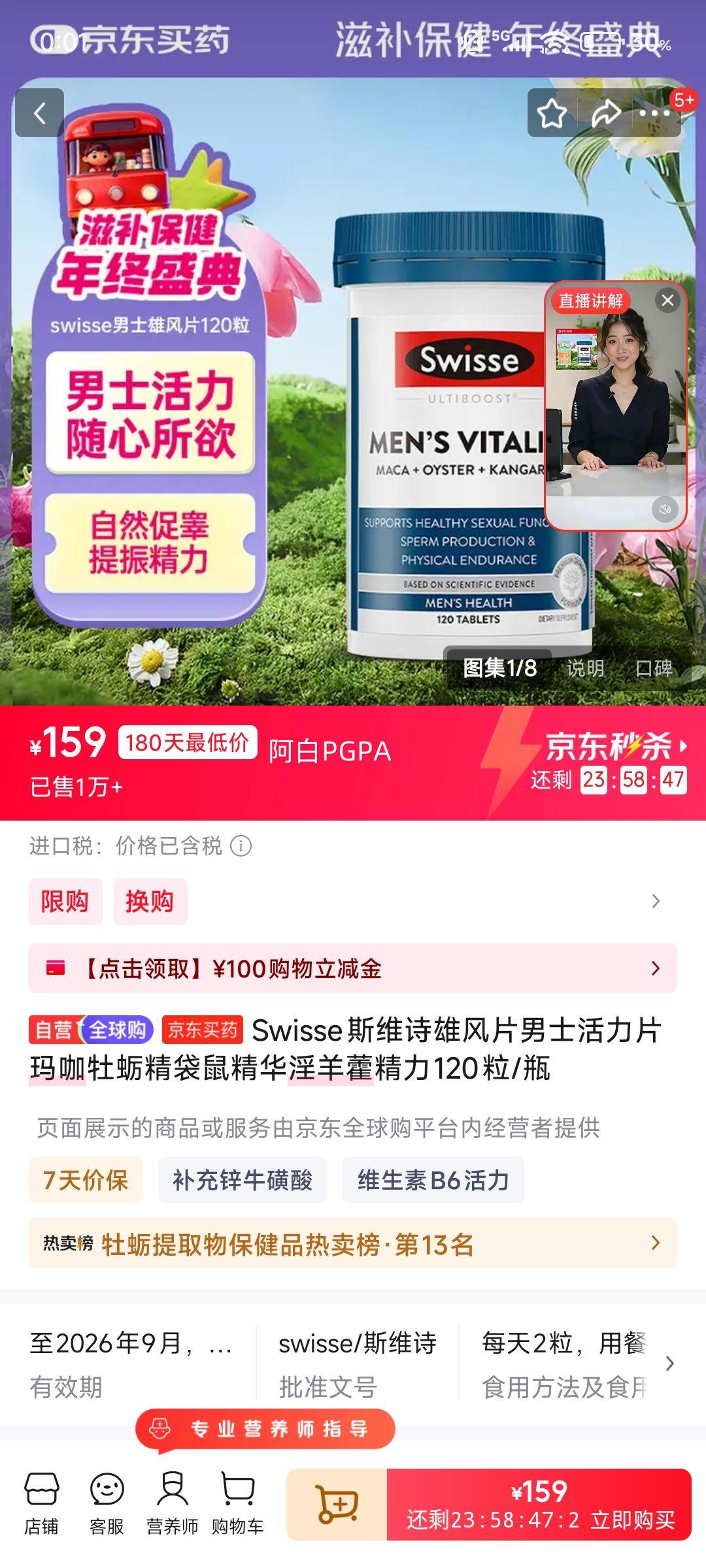 Swisse �۷�Ƭ��ʿ����Ƭ �꿧ĵ�þ����󾫻�����޽���� 120��/ƿ�Ż�֤��