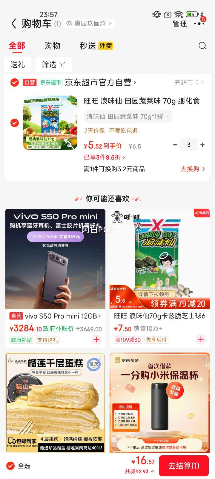 WantWant/���� ��ζ�� ������ʳ ��װ �߲�ζ 70g*1���Ż�֤��