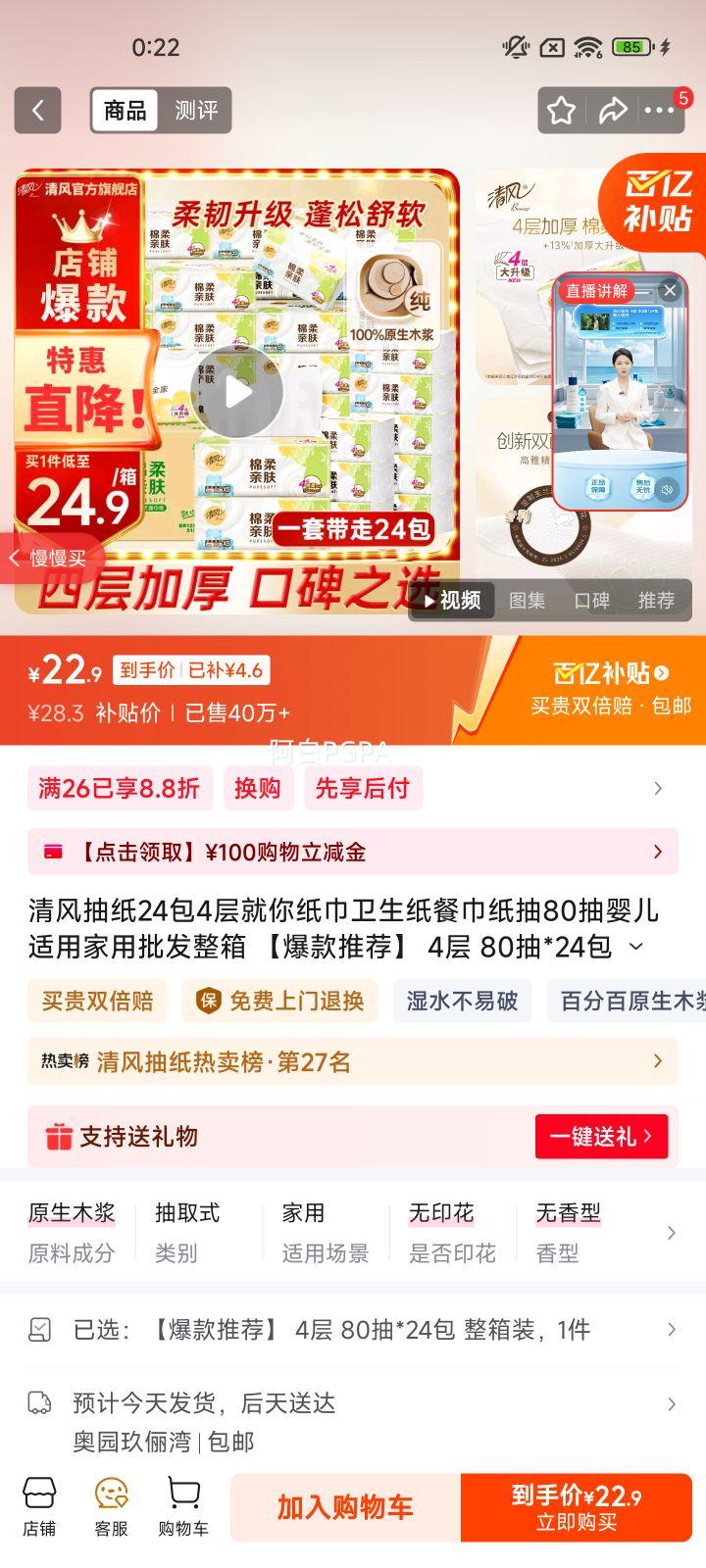 Breeze/��� ��Ҷ��ϵ��100�� 3��S�� ��ֽ 24���Ż�֤��