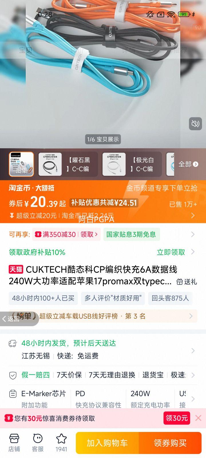 CUKTECH��̬��CP��֯���6A������240W��������ƻ��17promax˫typec�ӿ�iPhone�����ctocС�׻�Ϊ��׿���� ����ʯ���Ż�֤��