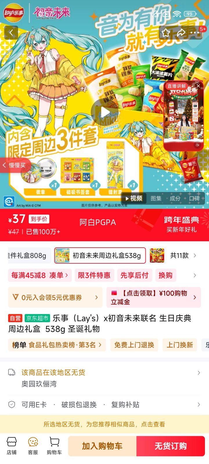 ���£�Lay's��x����δ������ ������� �ܱ����  538g ʥ�������Ż�֤��