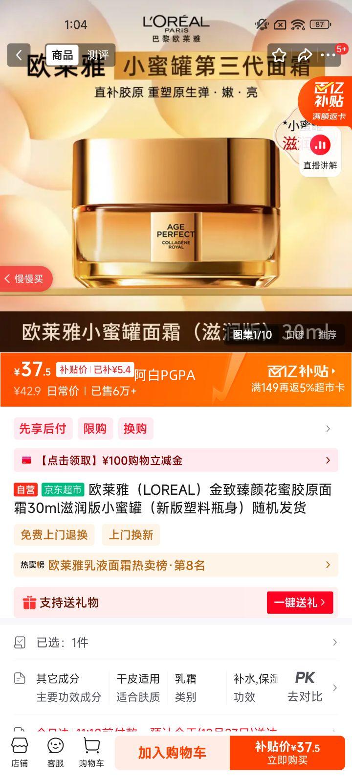 ŷ���ţ�LOREAL���������ջ��۽�ԭ��˪30ml�����С�۹ޣ��°�����ƿ������������Ż�֤��