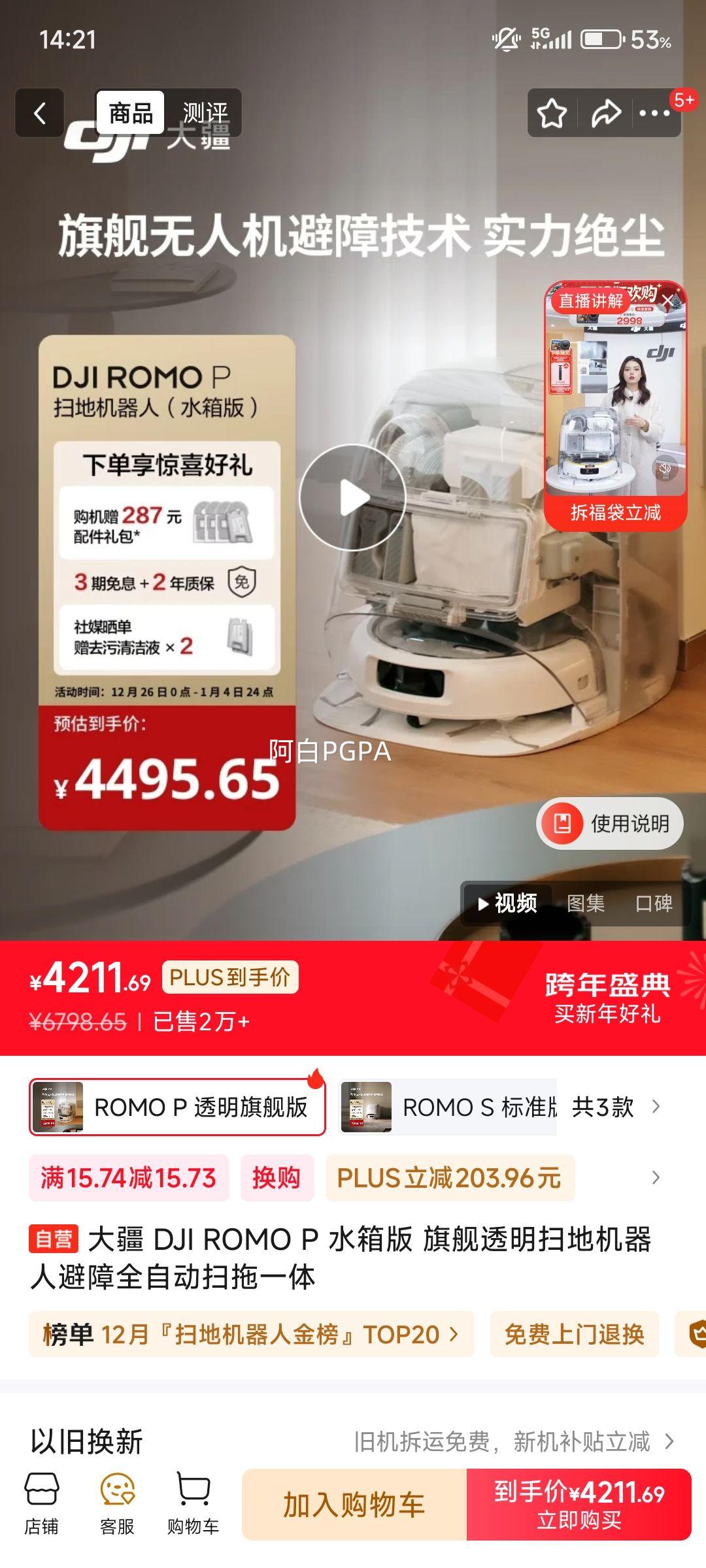 DJI �� ROMO P ɨ�ػ����� ˮ����Ż�֤��