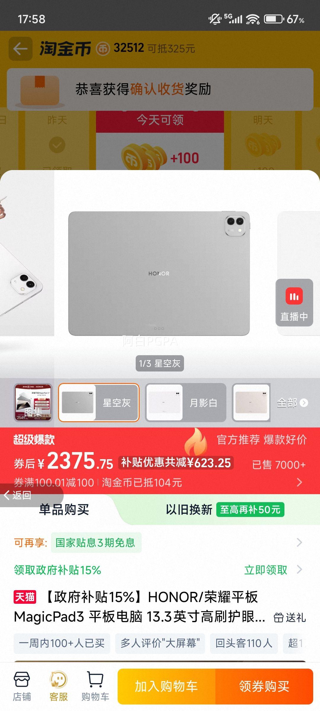 ��ҫ MagicPad 3 13.3Ӣ�� ƽ����� �ǿջ� 8+256GB�Ż�֤��