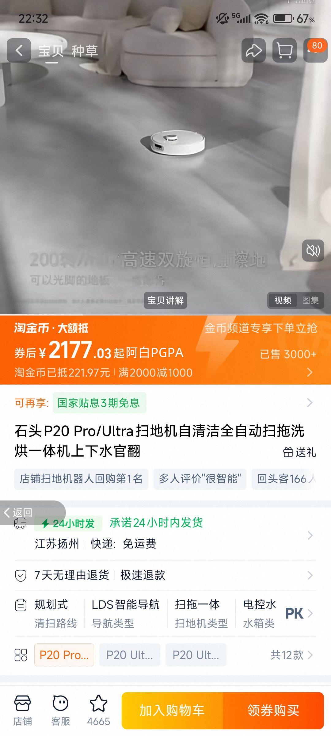 ʯͷ P20 Pro ɨ�ػ������ϵ�һ��� 0�� ��������15%�Ż�֤��