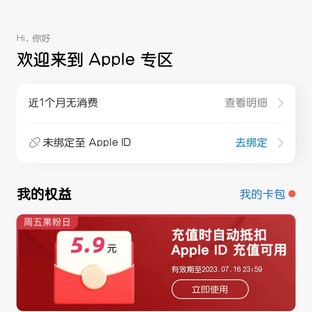 Apple ר648ԪApp Store żȯʵ5.9Ԫ