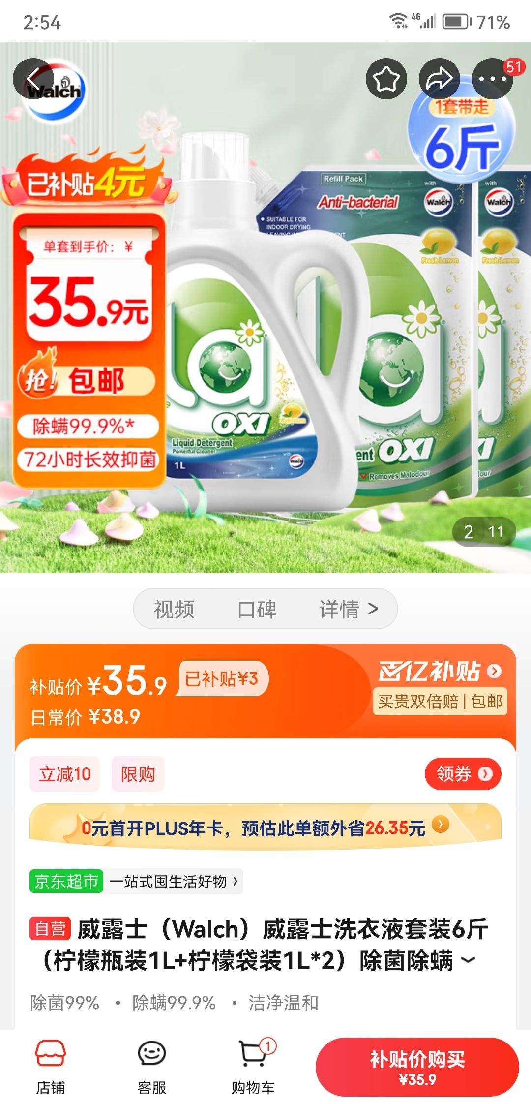 京东商城威露士最新优惠