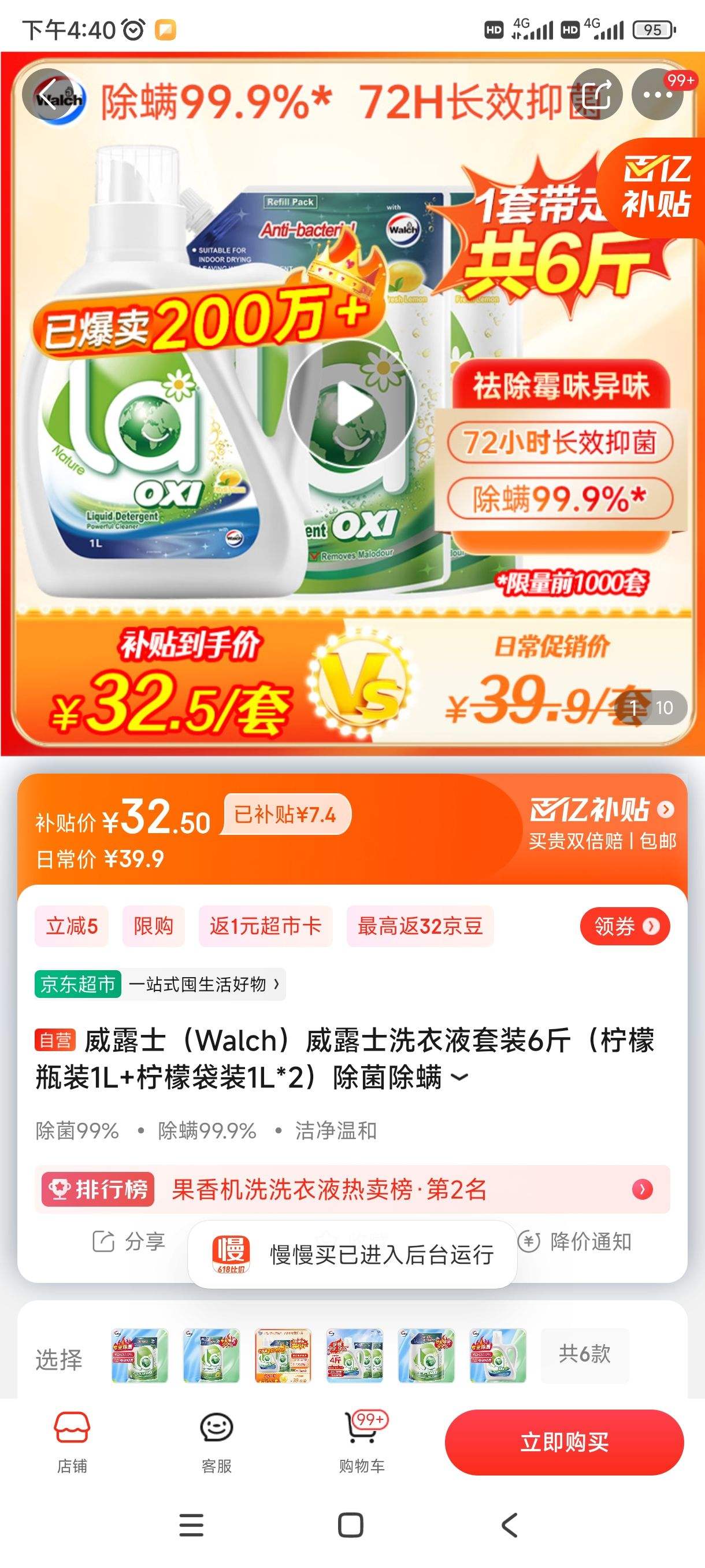 威露士最新优惠