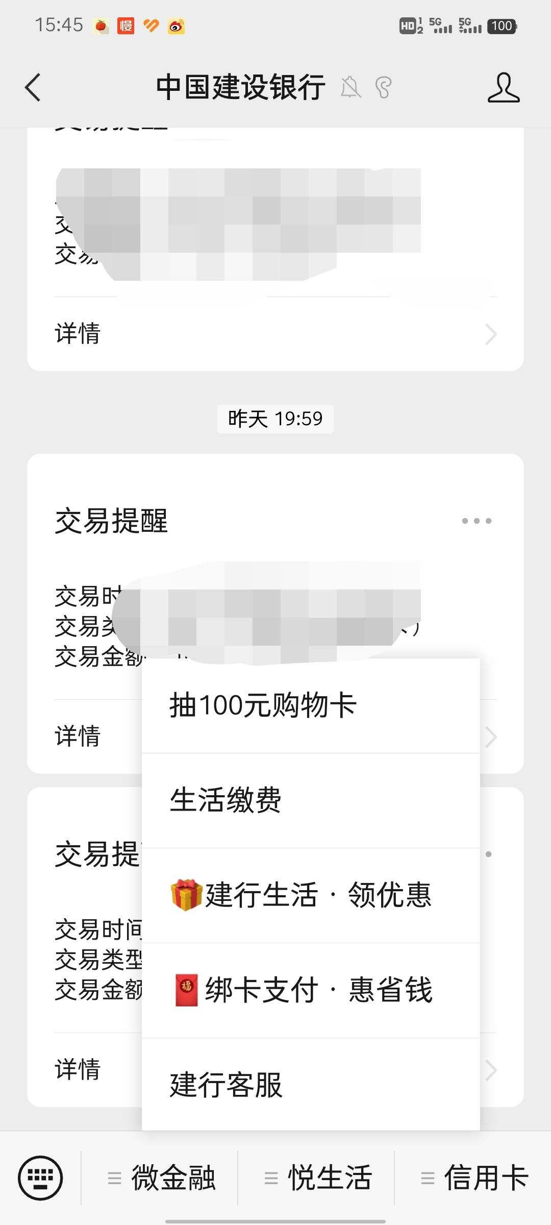 中国建设银行 微信公众号 抽e卡 wzl